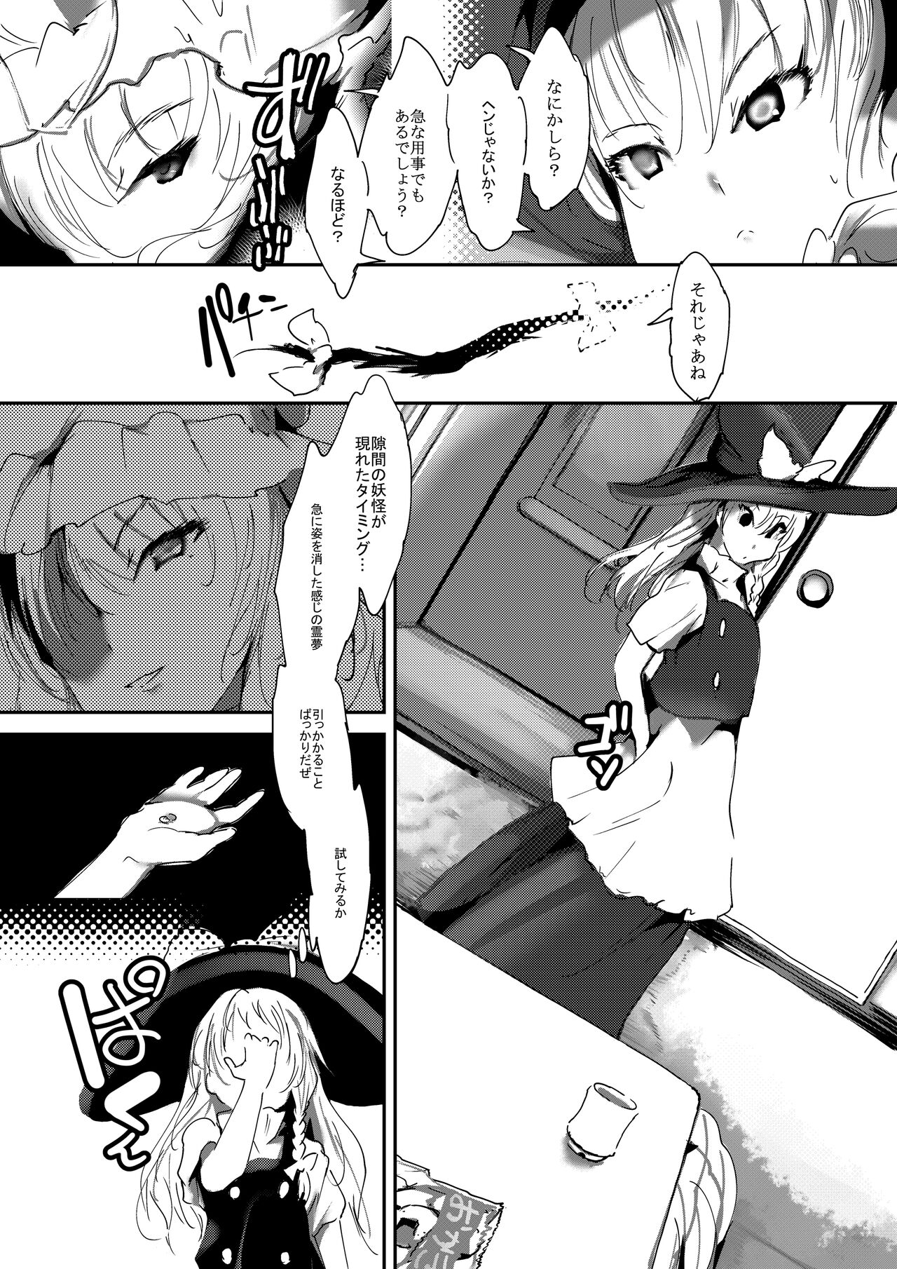 Nyuuhakushoku Kitan page 8 full