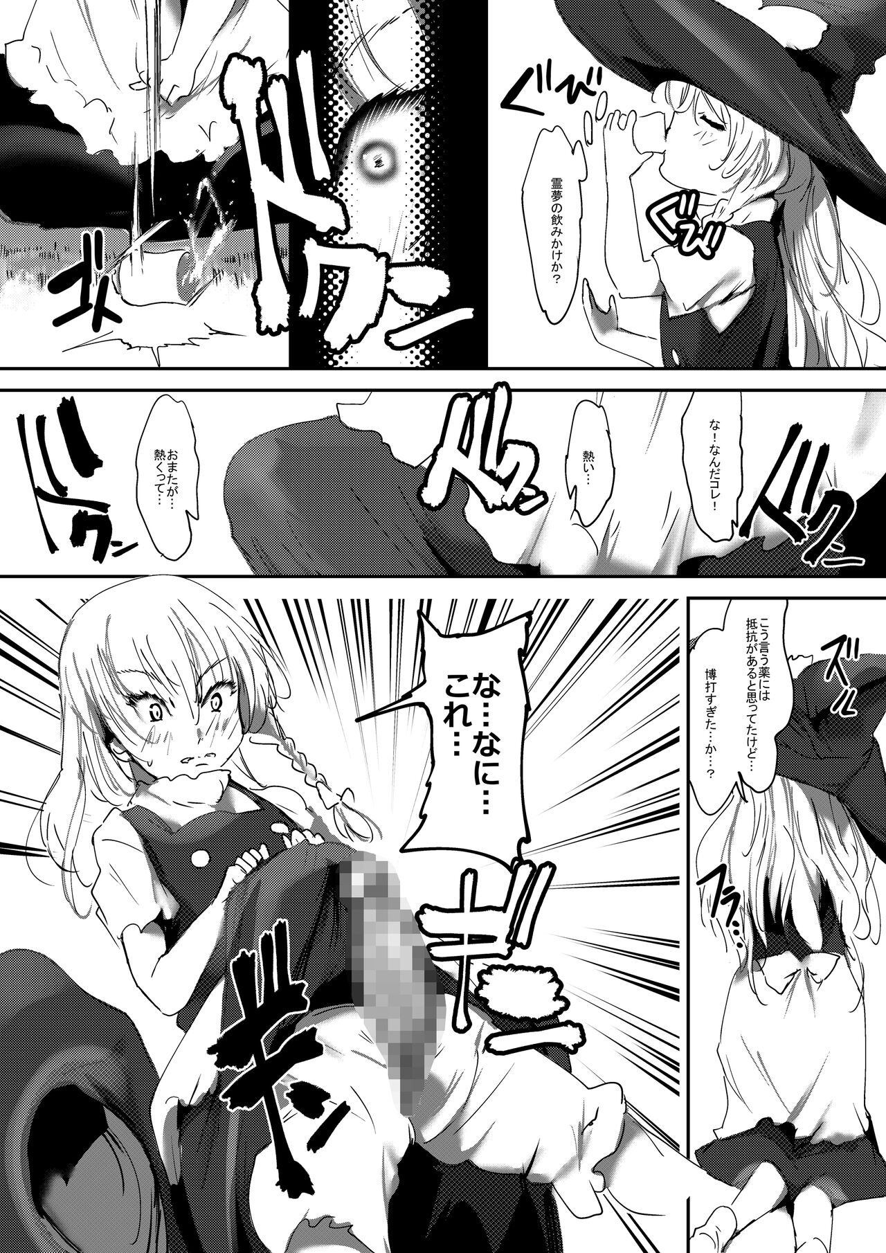 Nyuuhakushoku Kitan page 9 full