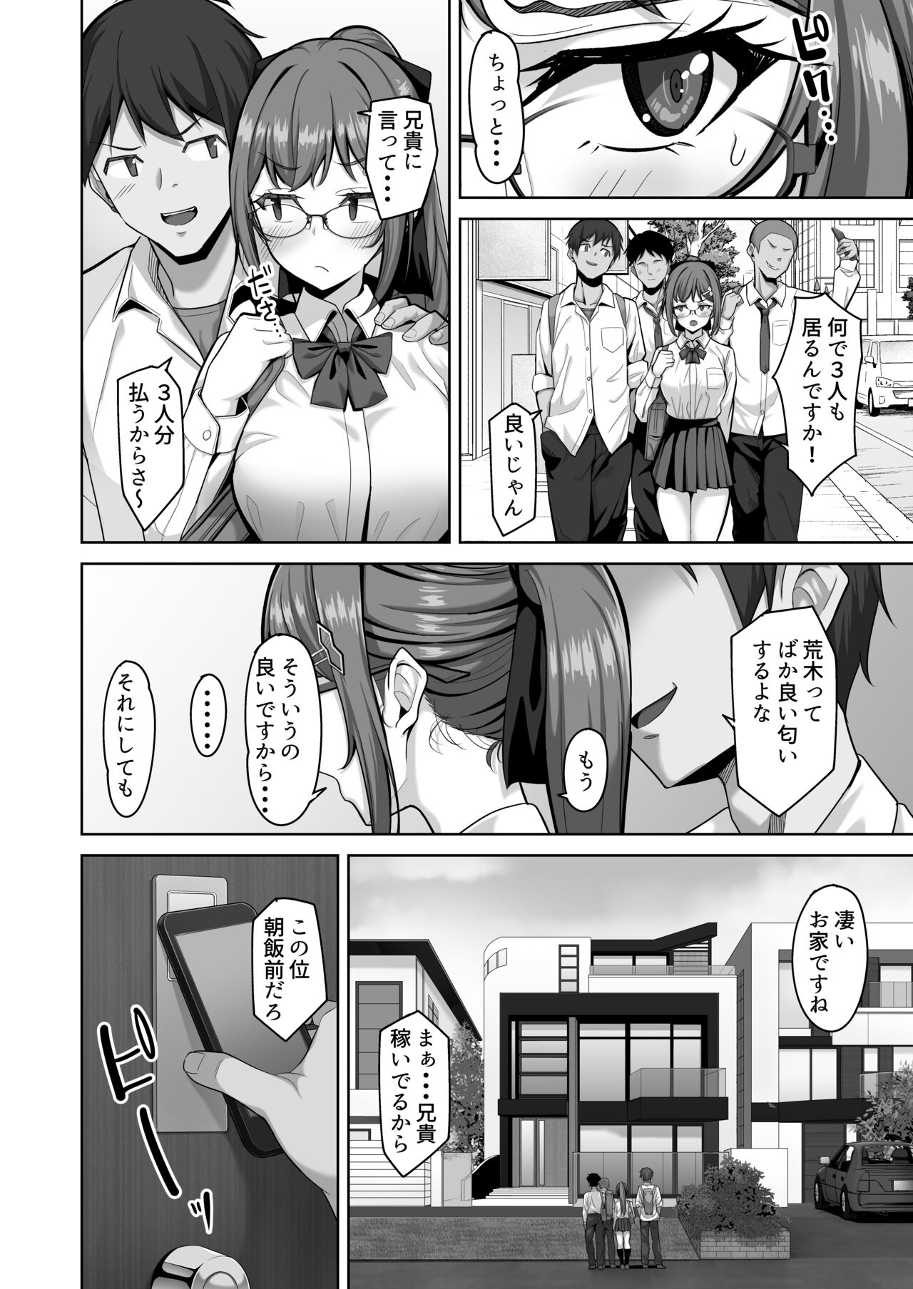 Enkou-chan no Papakatsu Nikki 3 ~Araki Nonoka no Baai~ page 6 full