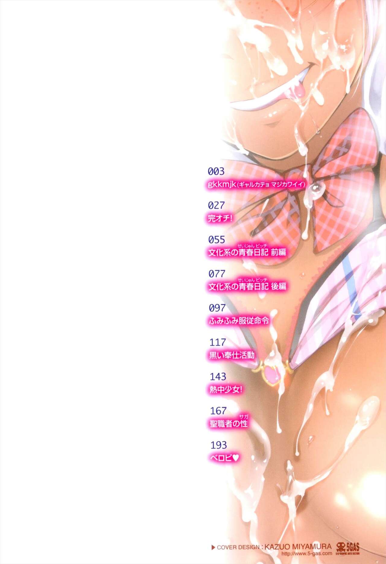 Se-Syun Sakari page 2 full