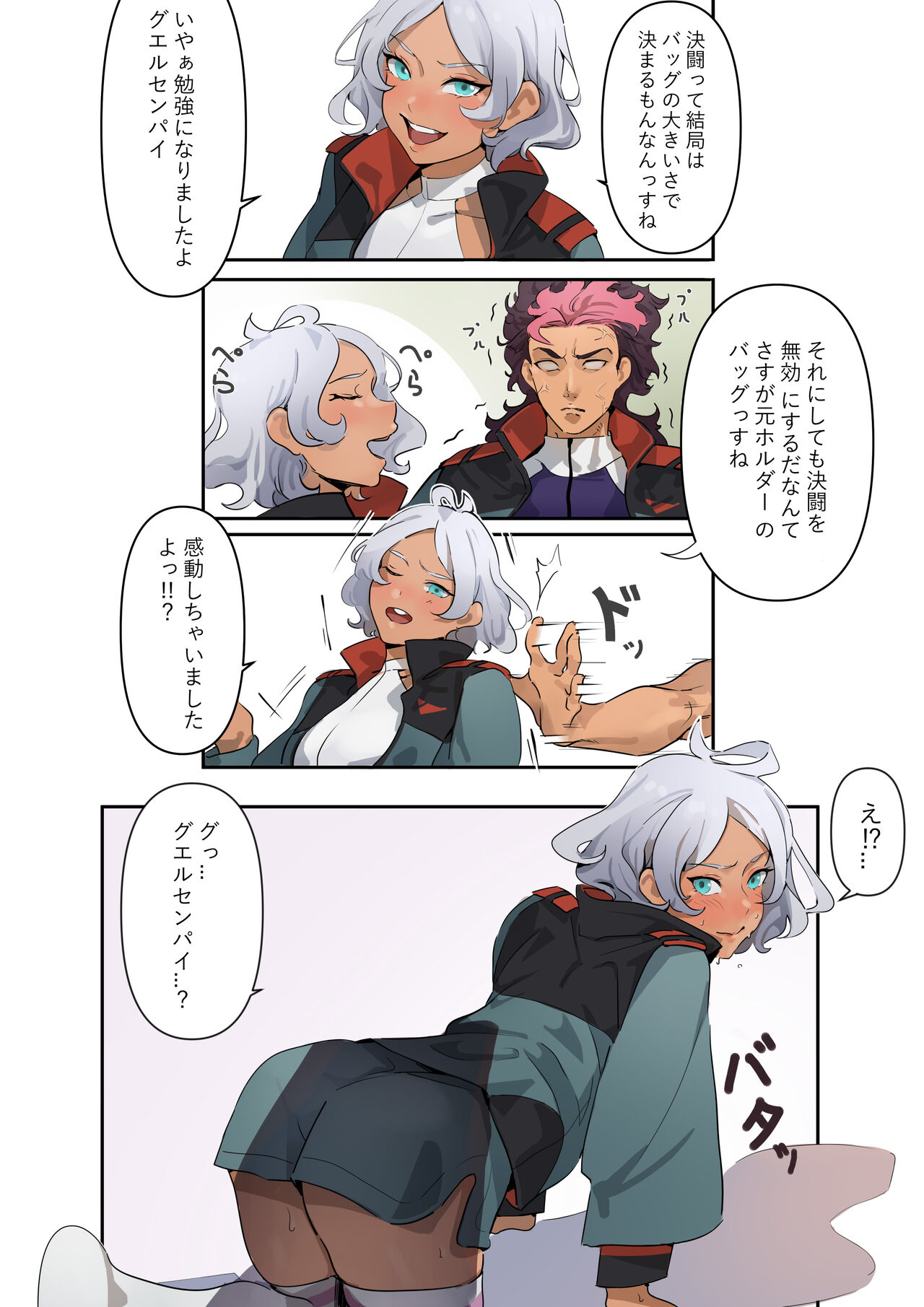 Shitsukerareru Secelia page 1 full