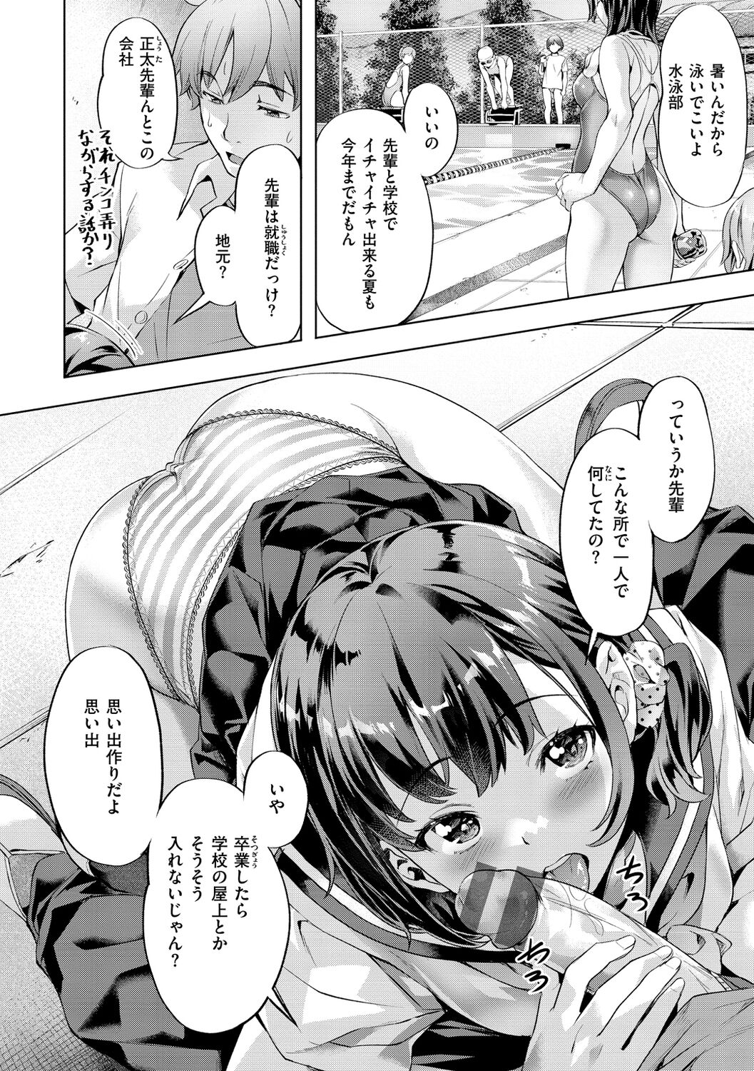 Binetsu Emotion - Sensual Emotion page 6 full