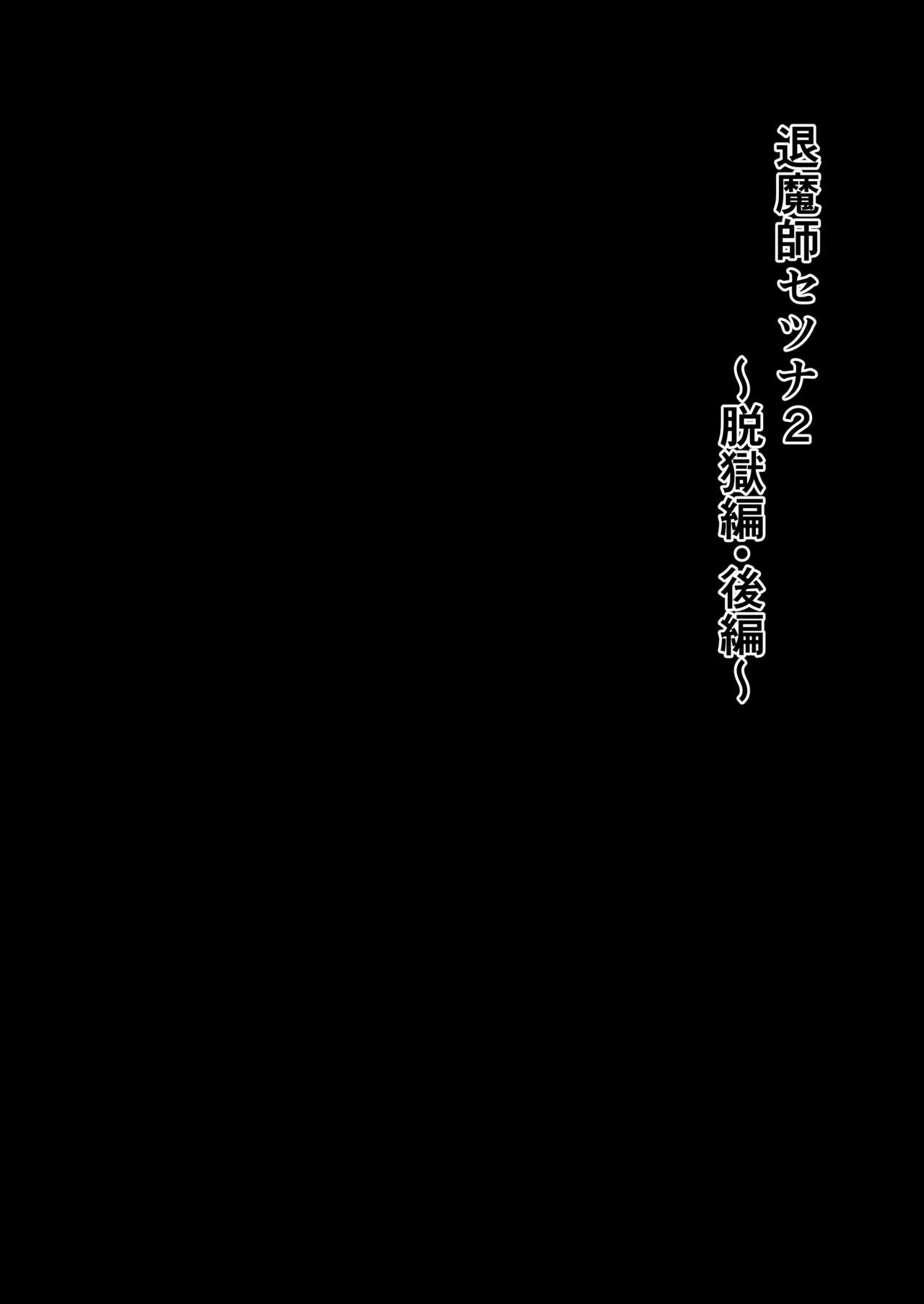 Taimashi Setsuna 2 ~Datsugoku Hen Kouhen~ page 6 full