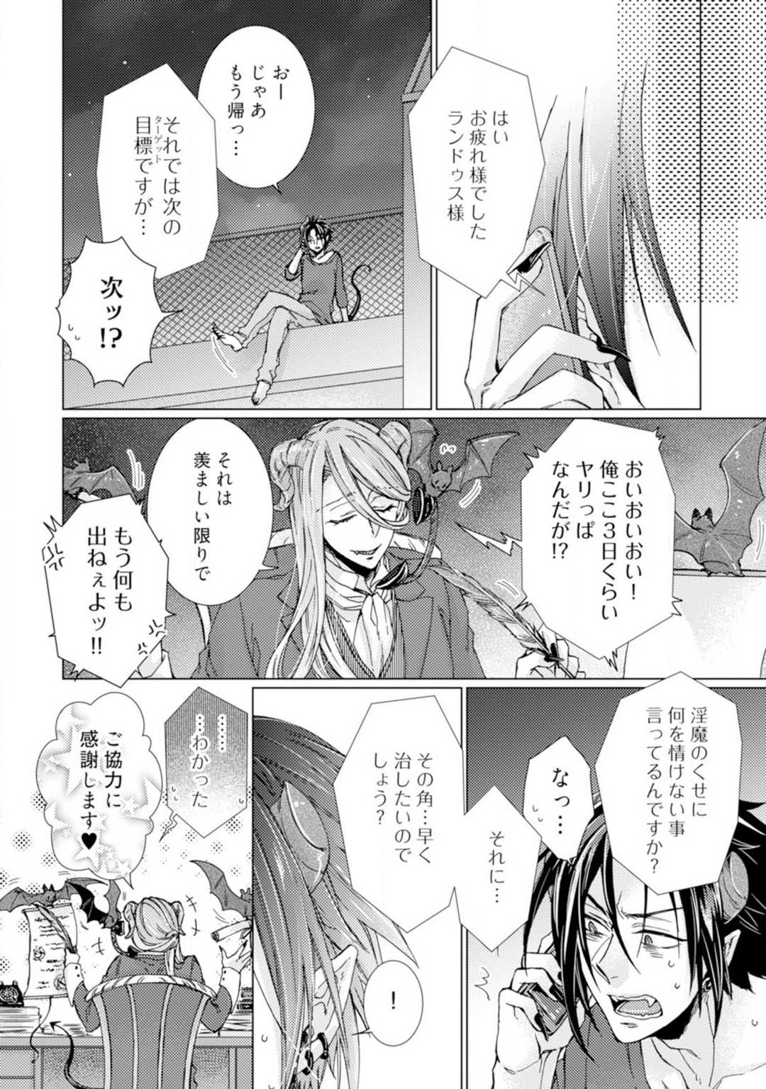 Inma wa Oji-san ni Oishiku Itadakaremashita? 1-3 page 3 full