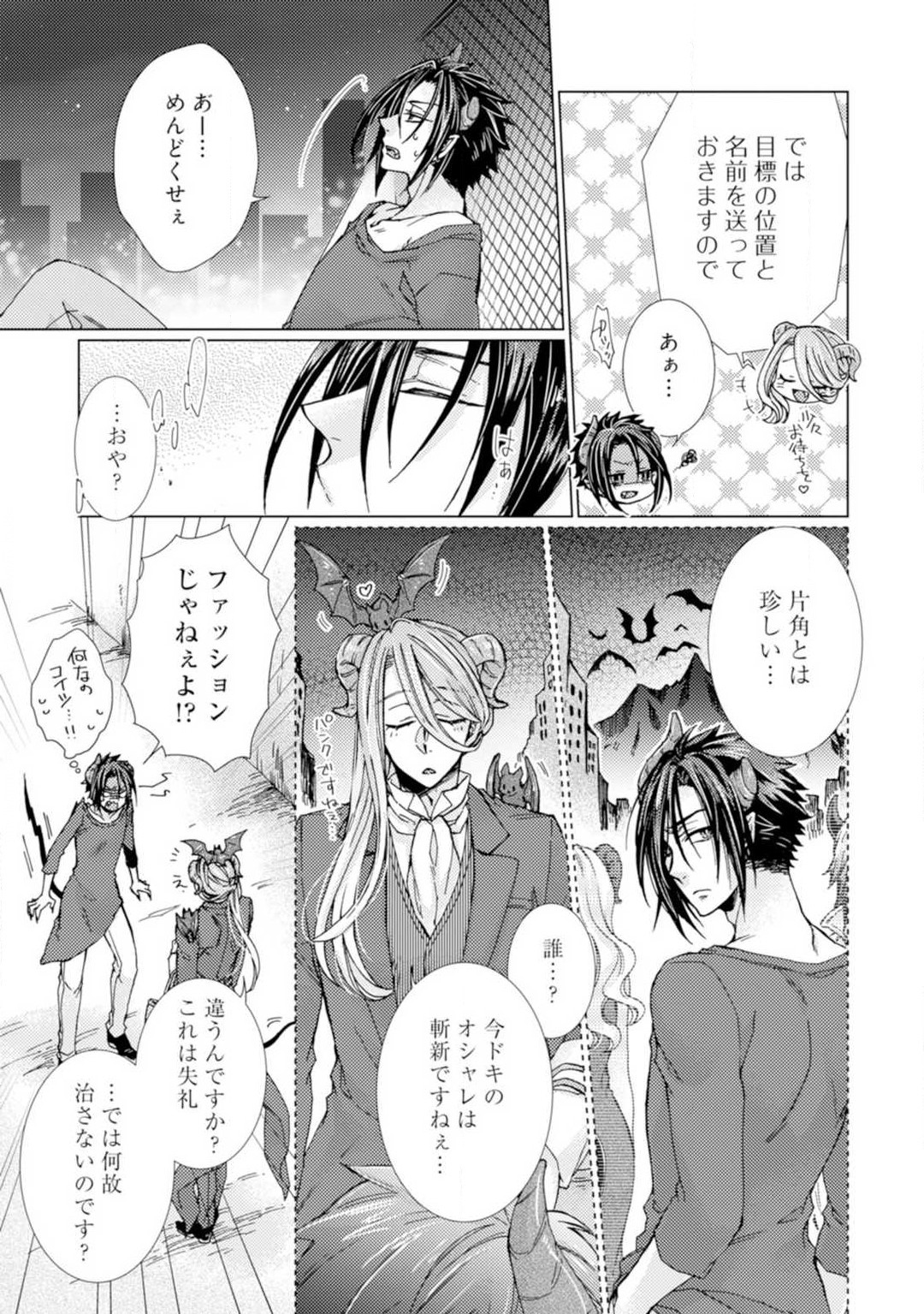 Inma wa Oji-san ni Oishiku Itadakaremashita? 1-3 page 4 full
