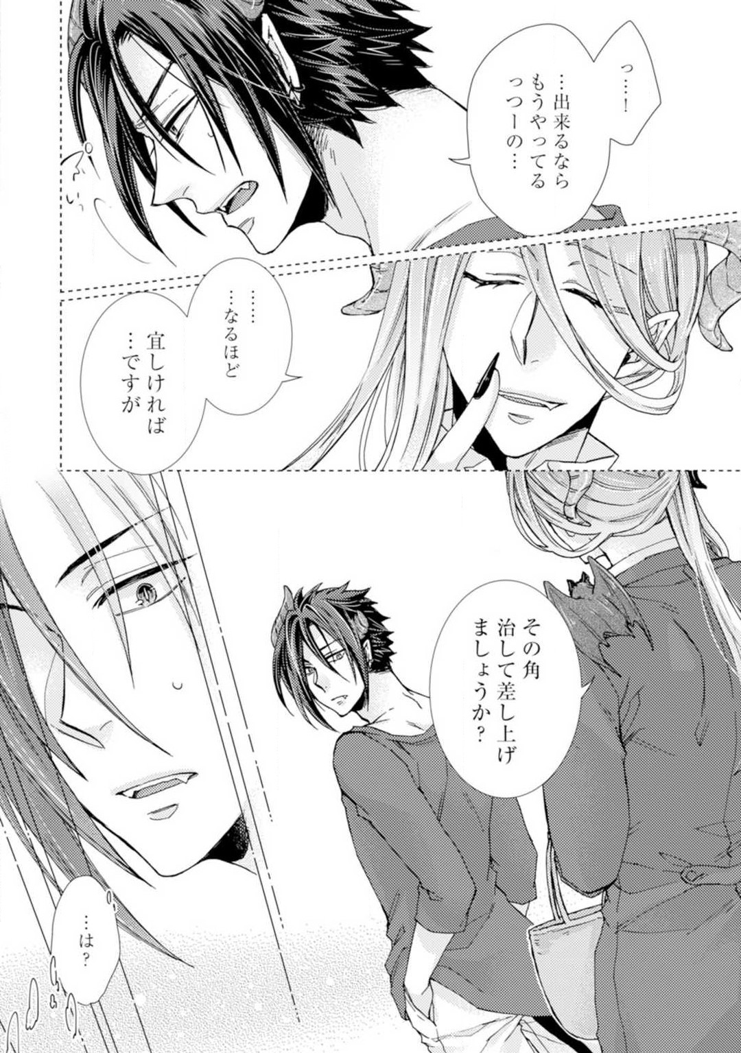 Inma wa Oji-san ni Oishiku Itadakaremashita? 1-3 page 5 full