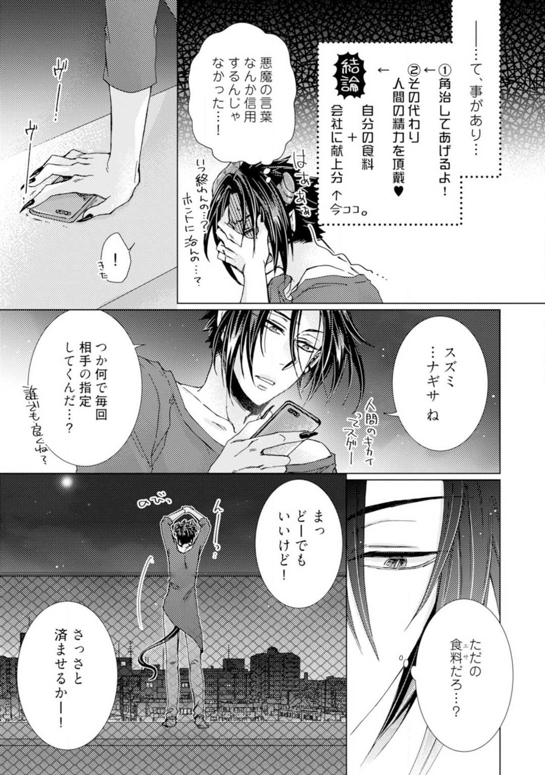 Inma wa Oji-san ni Oishiku Itadakaremashita? 1-3 page 6 full