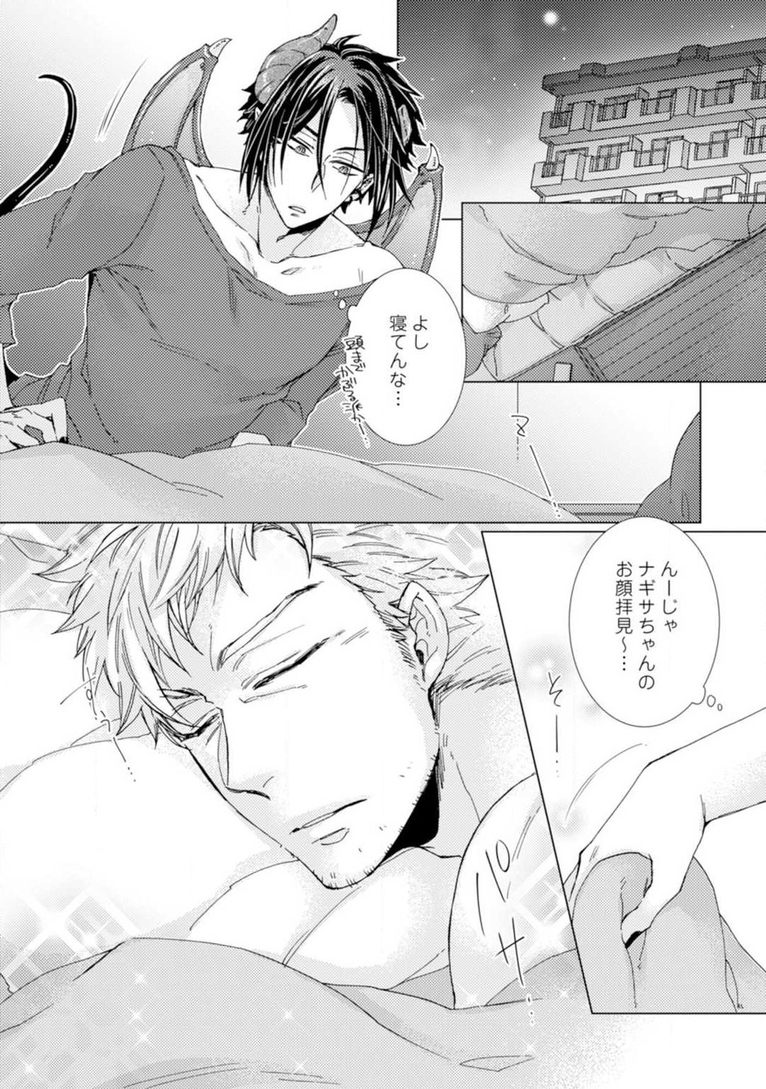 Inma wa Oji-san ni Oishiku Itadakaremashita? 1-3 page 7 full