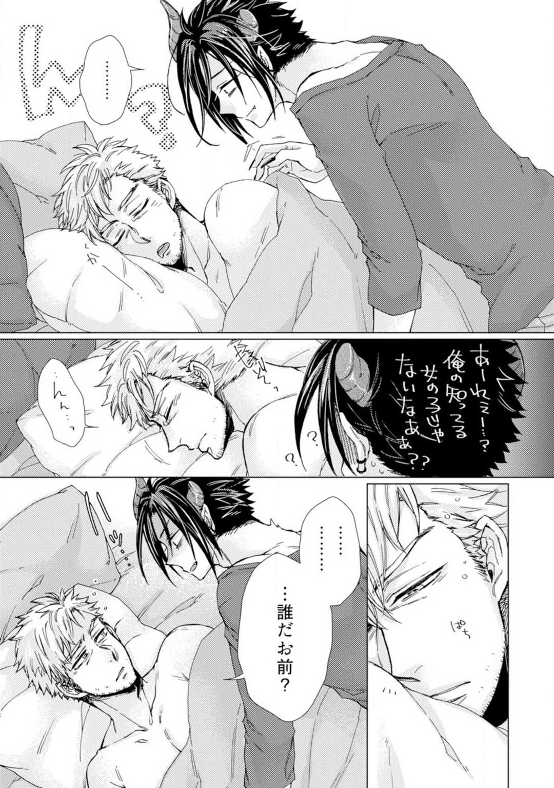 Inma wa Oji-san ni Oishiku Itadakaremashita? 1-3 page 8 full