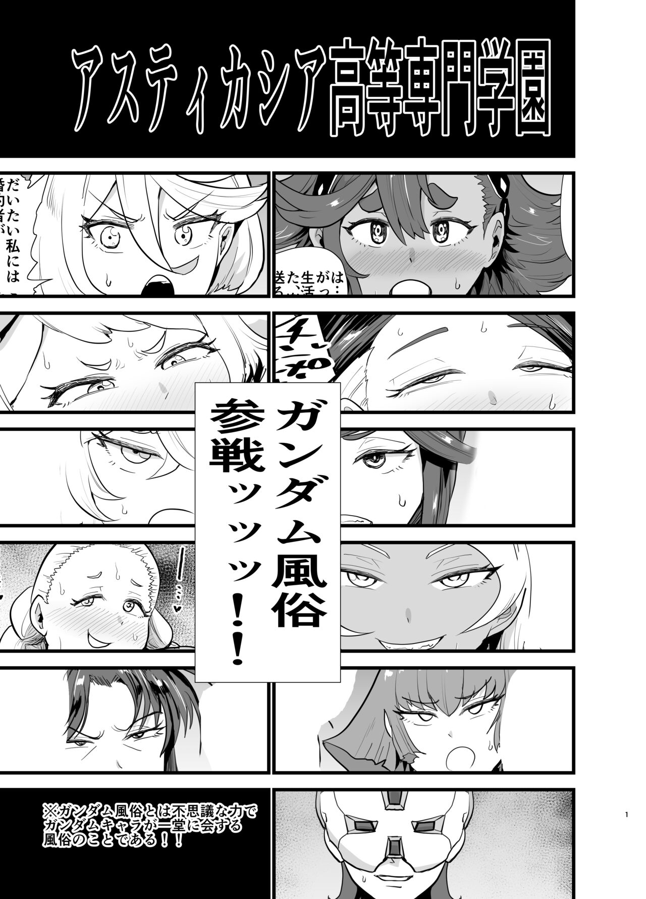 Gundam Fuuzoku Musou Suisei no Majo Hen page 2 full