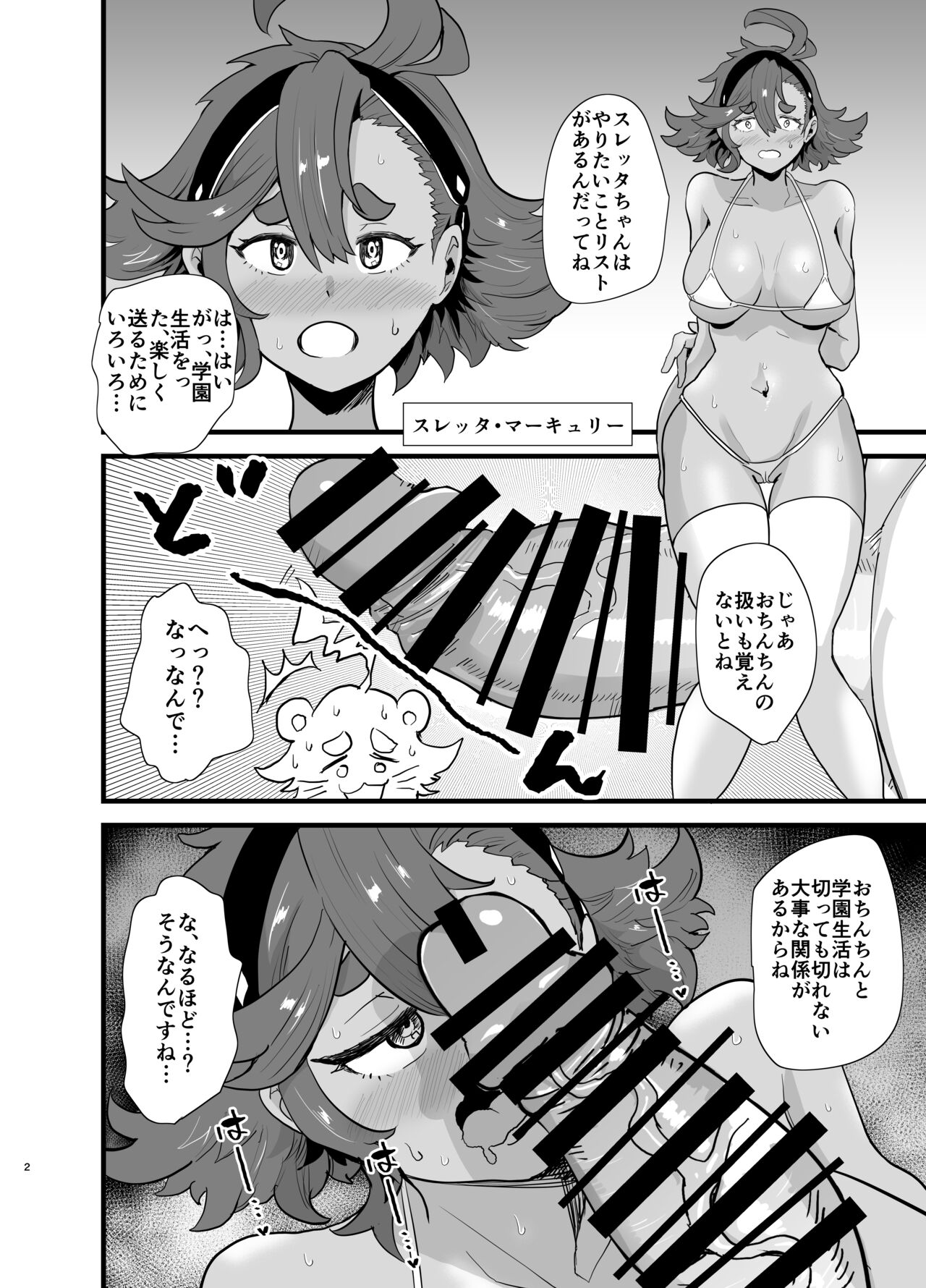 Gundam Fuuzoku Musou Suisei no Majo Hen page 3 full
