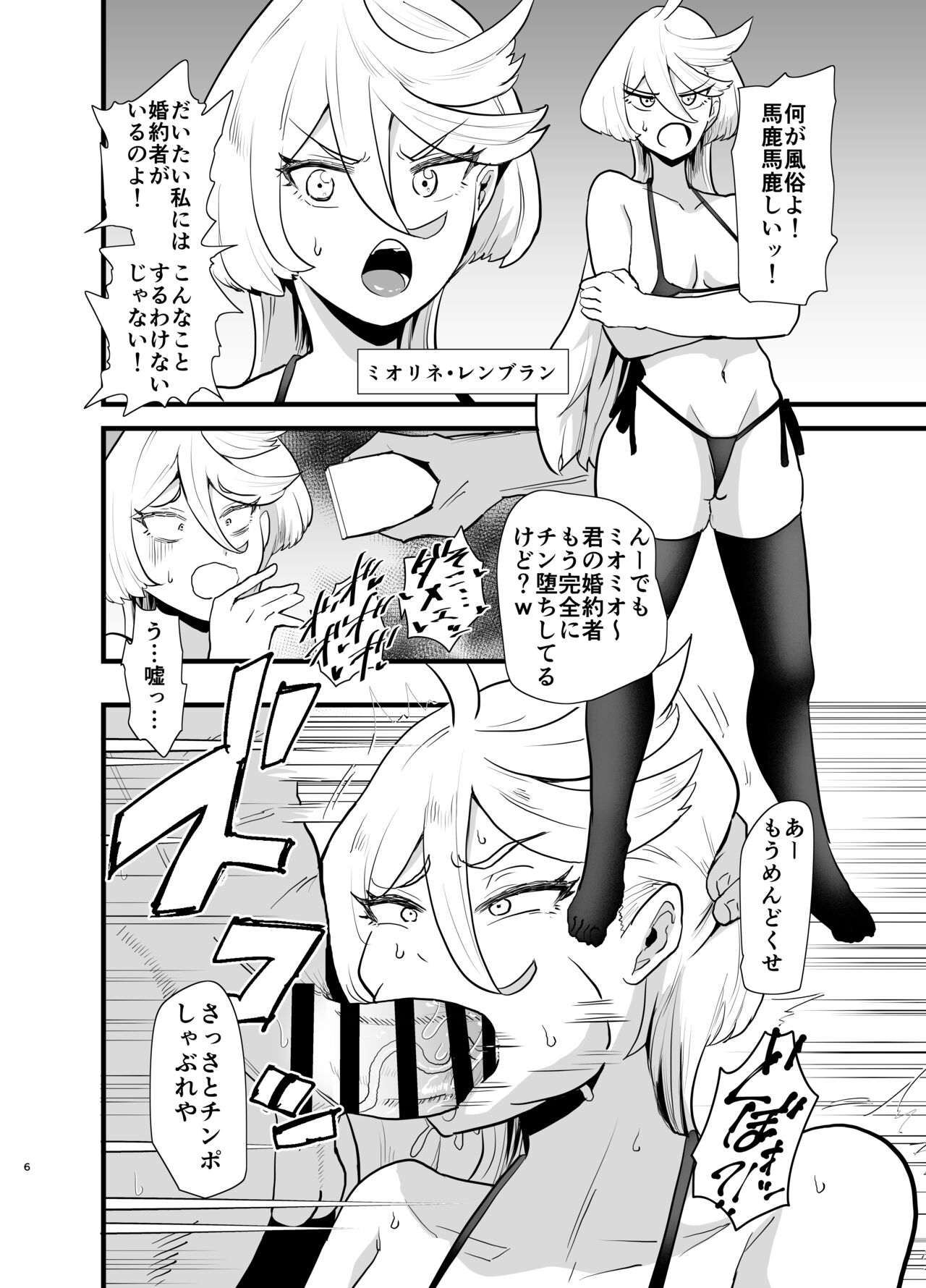 Gundam Fuuzoku Musou Suisei no Majo Hen page 7 full