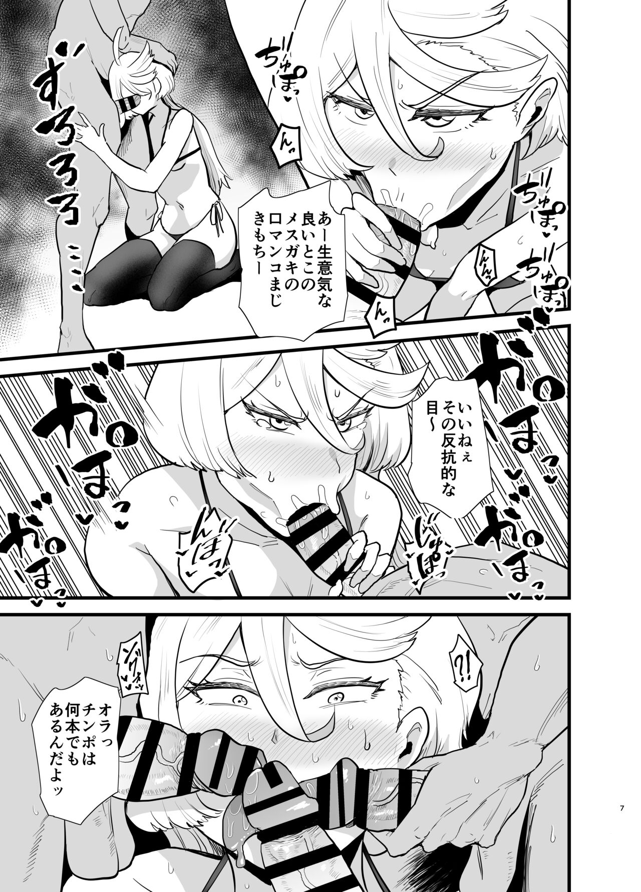 Gundam Fuuzoku Musou Suisei no Majo Hen page 8 full