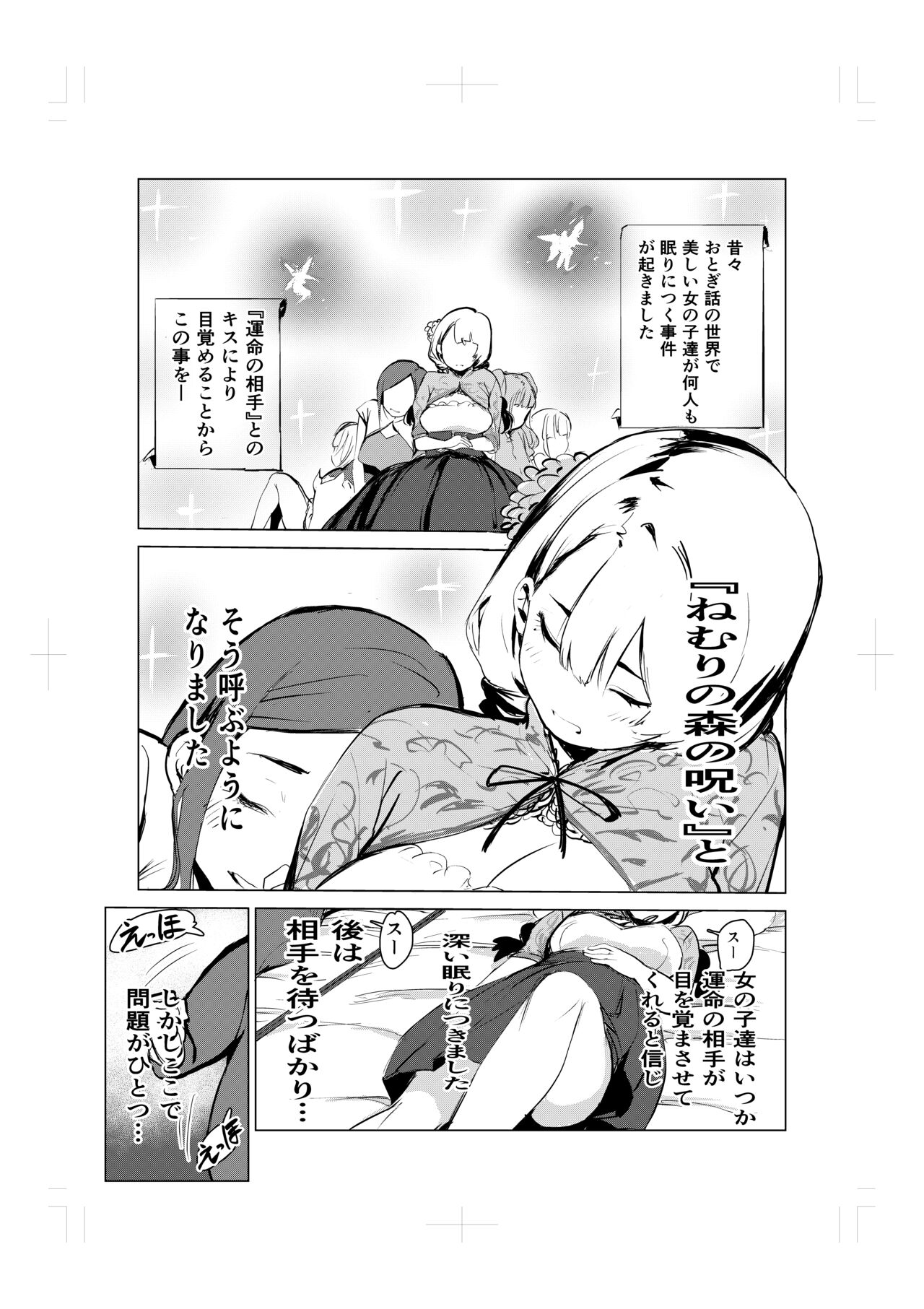 Nemuri hime no ketsu ana ne bakku monogatari page 3 full