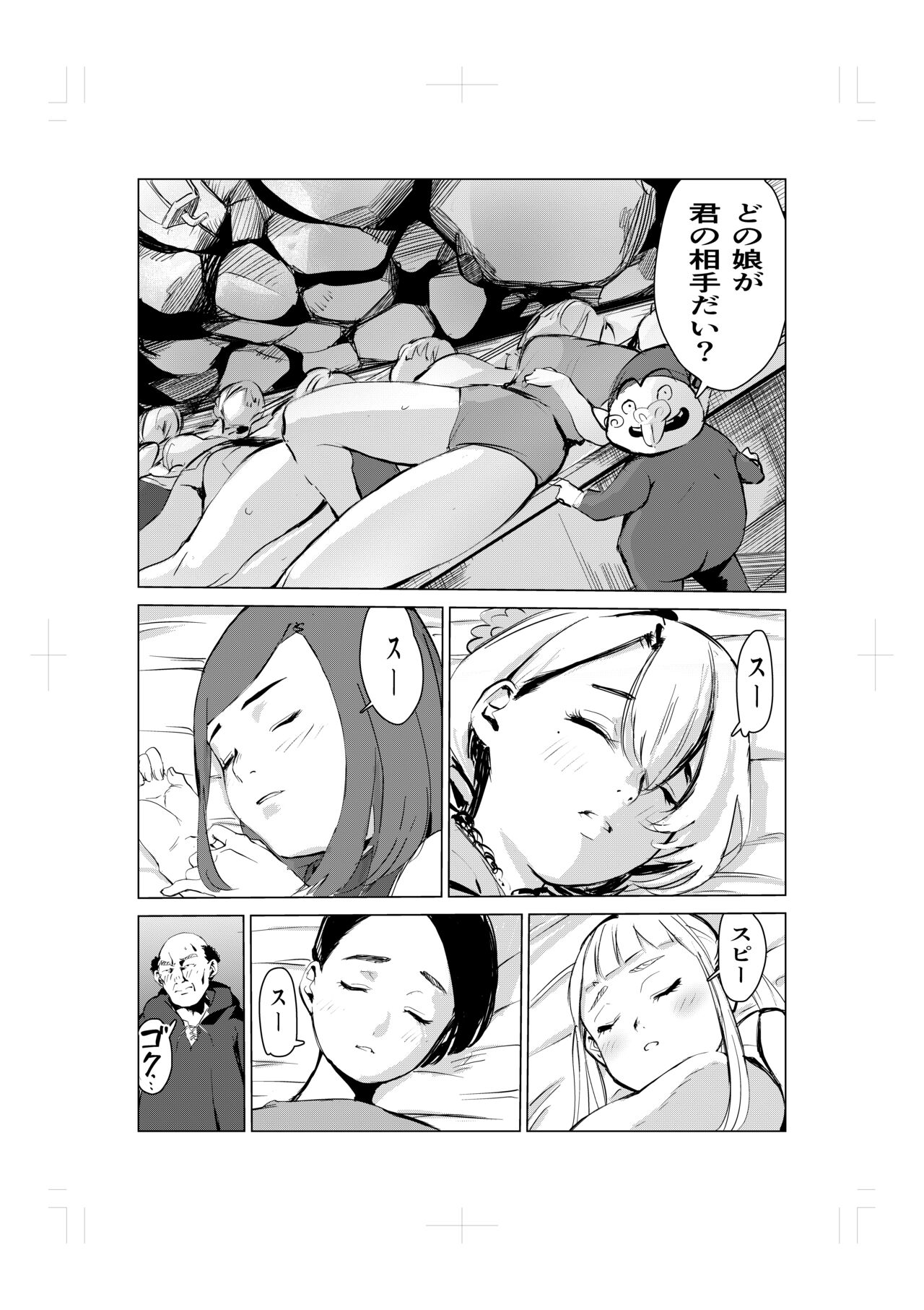 Nemuri hime no ketsu ana ne bakku monogatari page 6 full