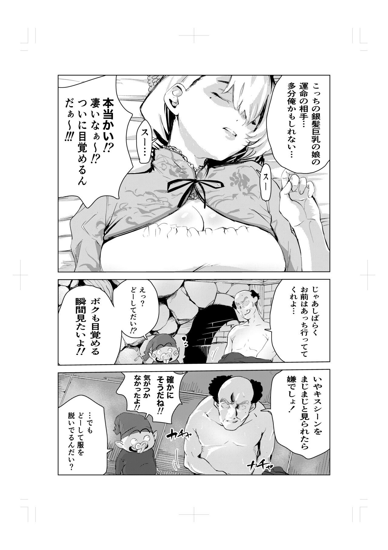 Nemuri hime no ketsu ana ne bakku monogatari page 8 full