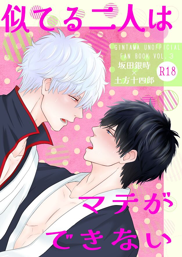 Niteru Futari wa Mate ga Dekinai page 1 full