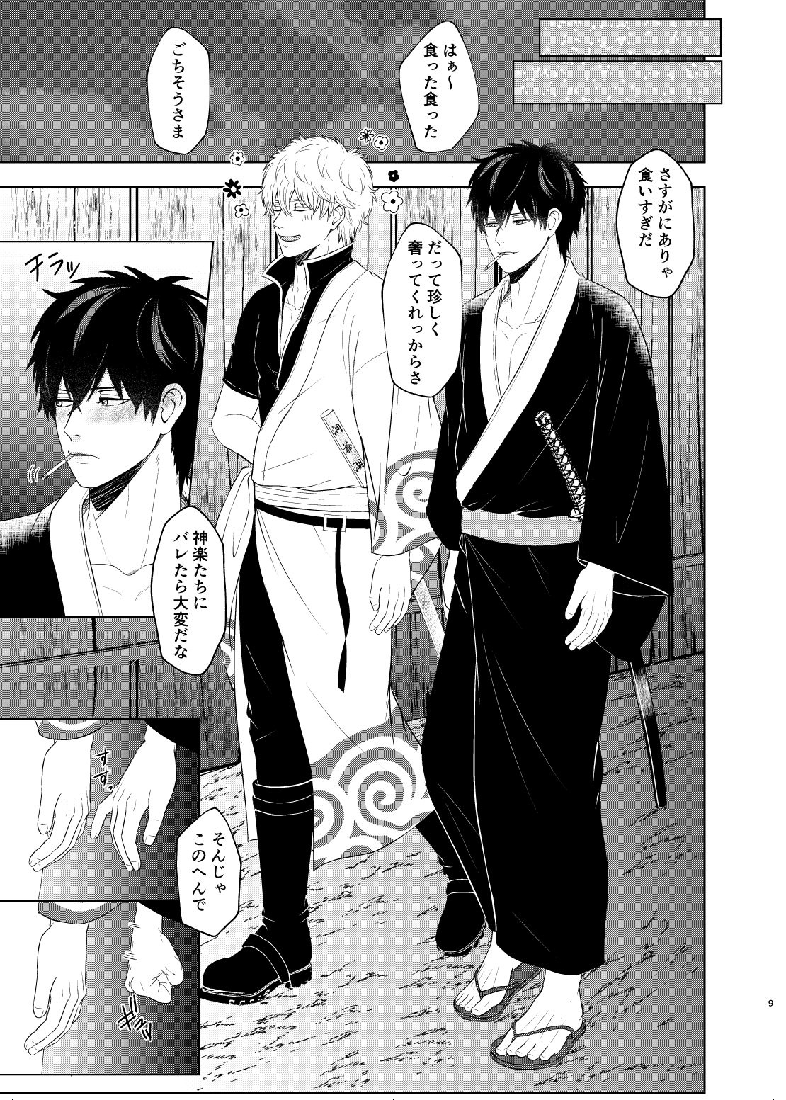 Niteru Futari wa Mate ga Dekinai page 8 full