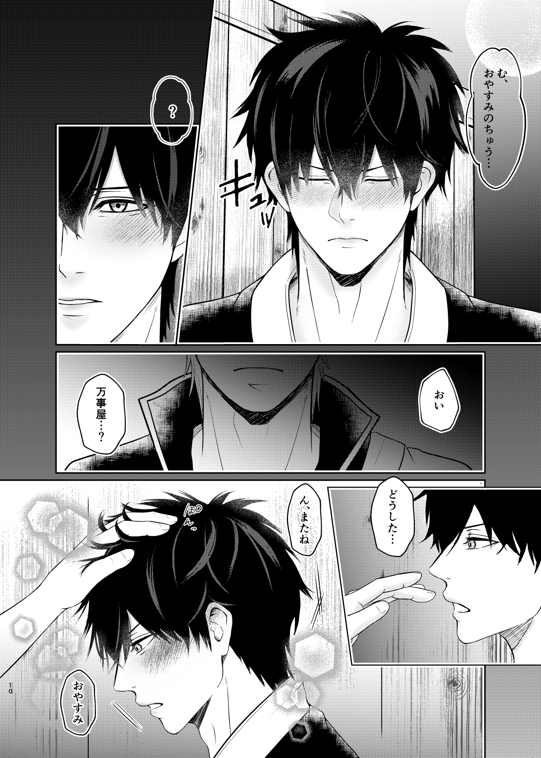 Niteru Futari wa Mate ga Dekinai page 9 full