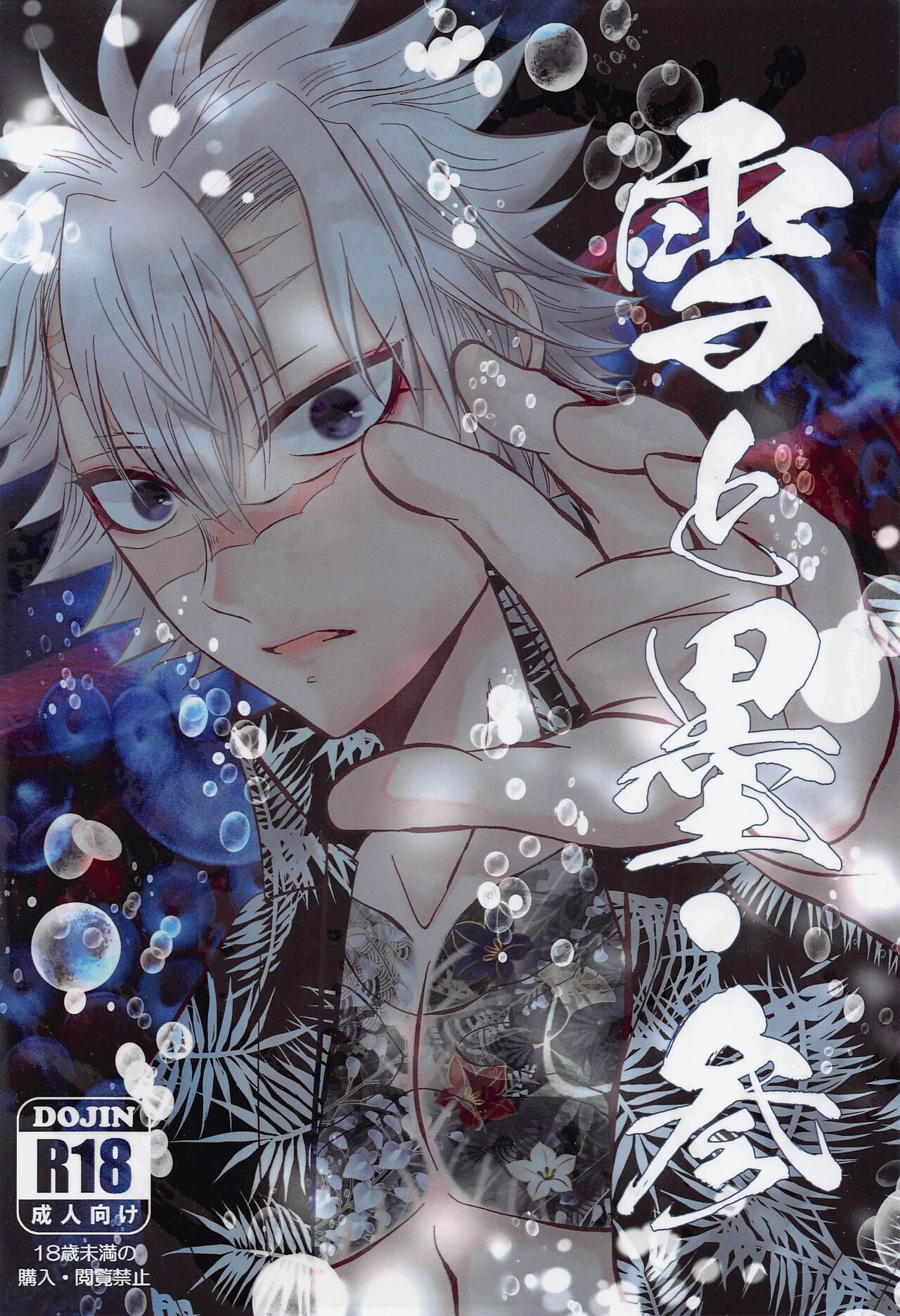 Yuki to Sumi San page 1 full