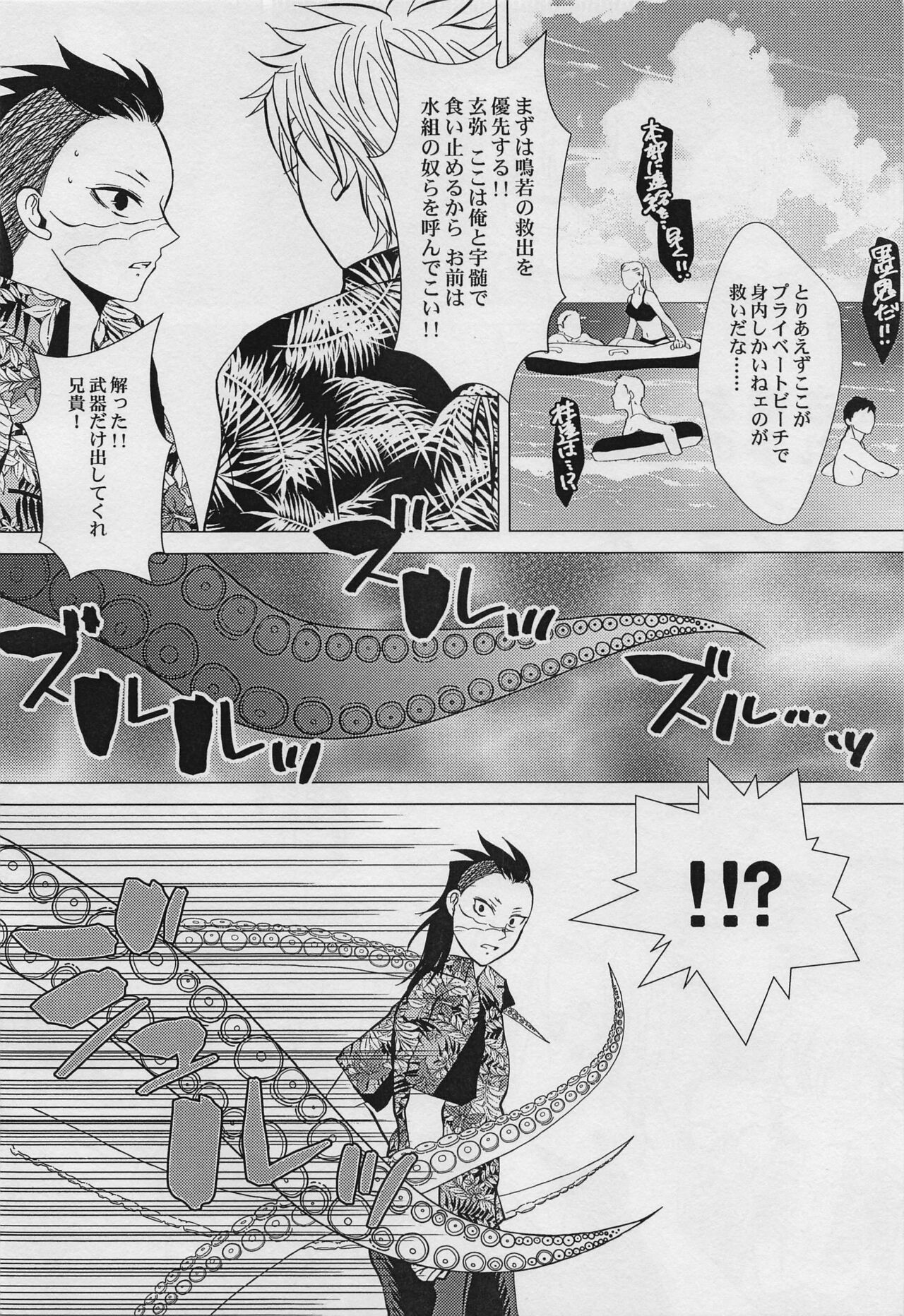 Yuki to Sumi San page 10 full