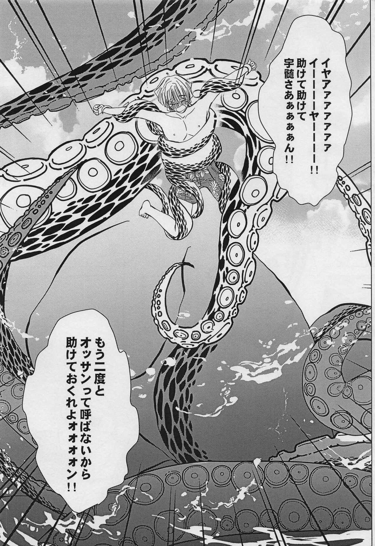 Yuki to Sumi San page 8 full