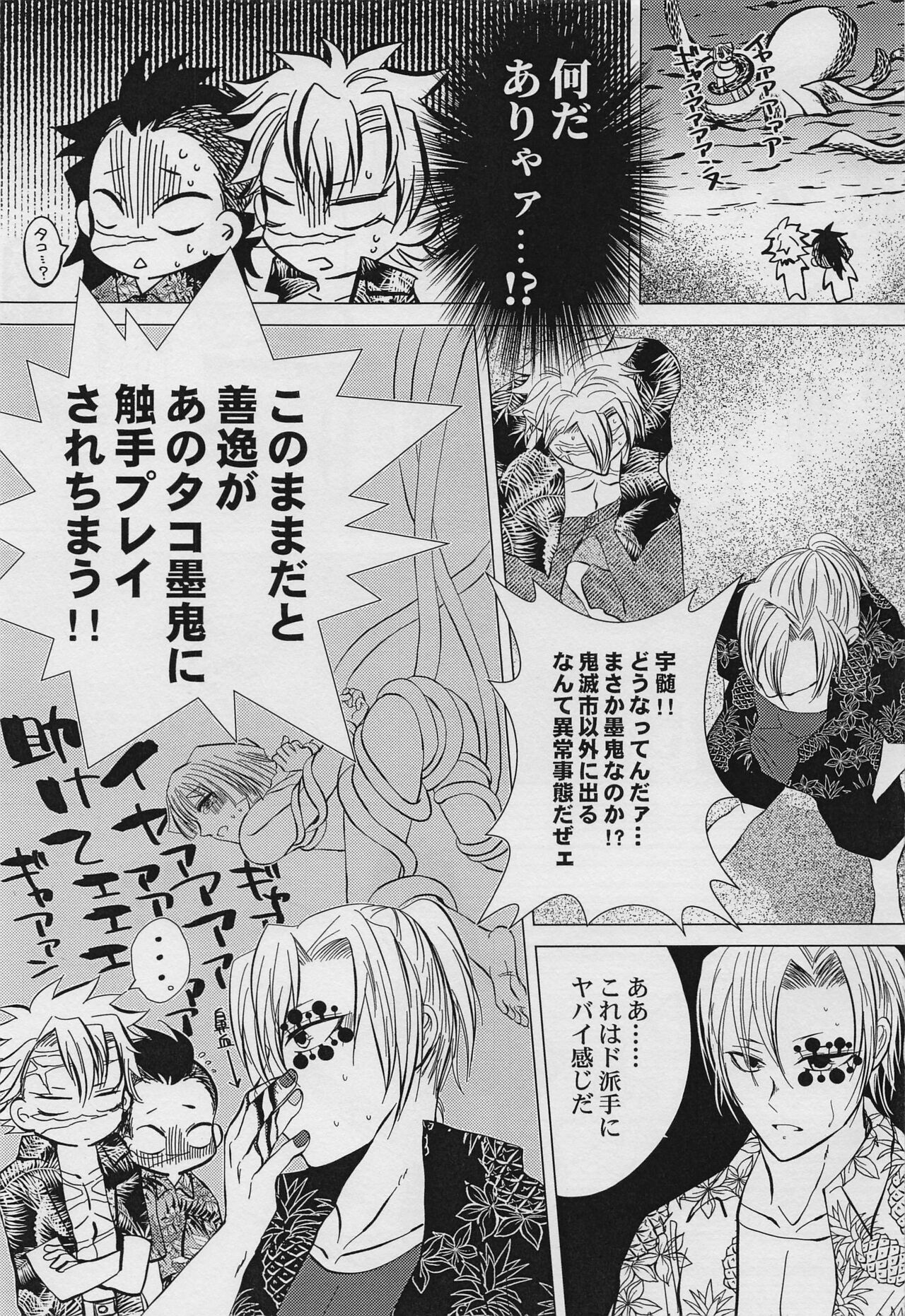 Yuki to Sumi San page 9 full