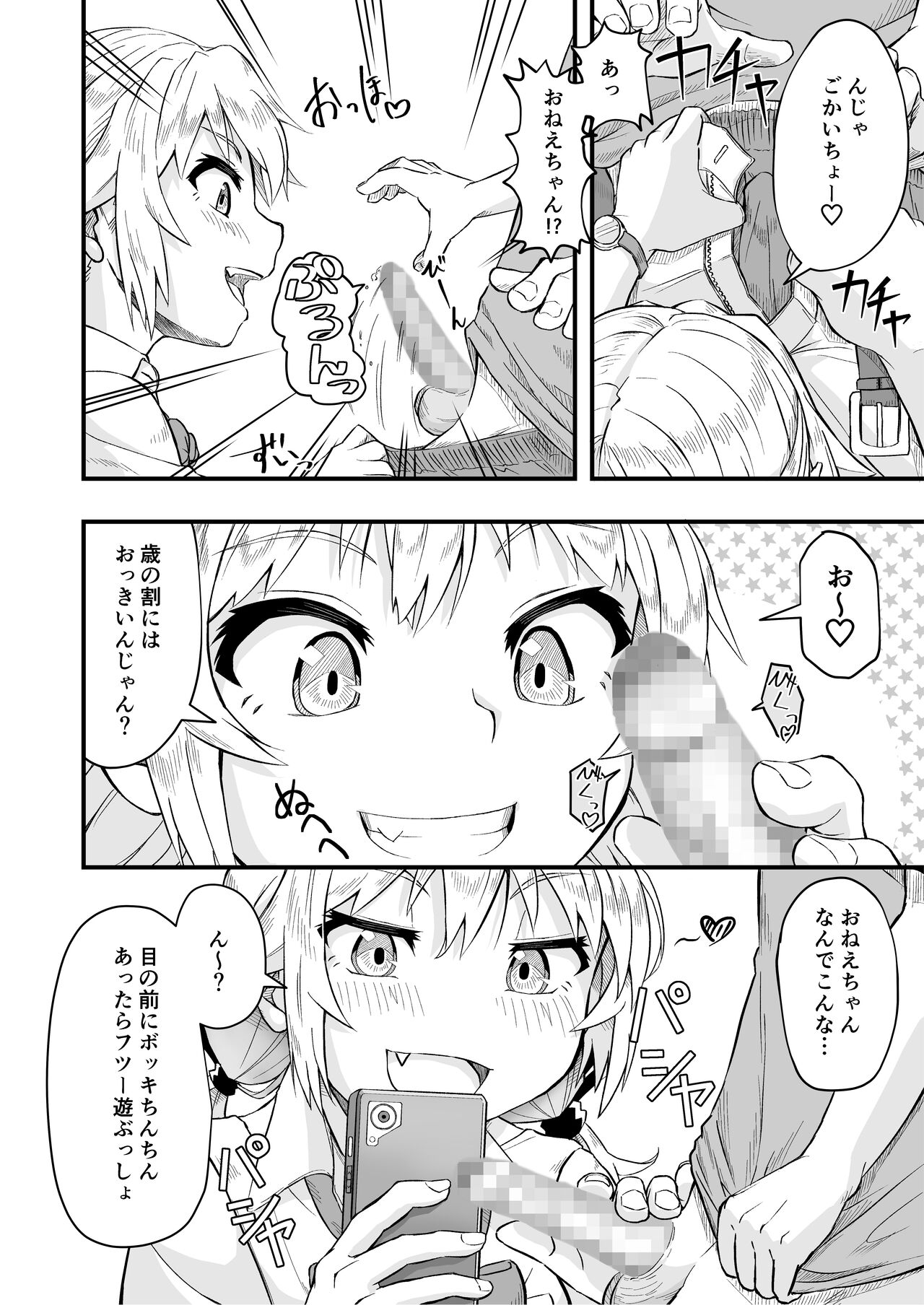 Tonari no Mesugaki Onee-chan page 10 full