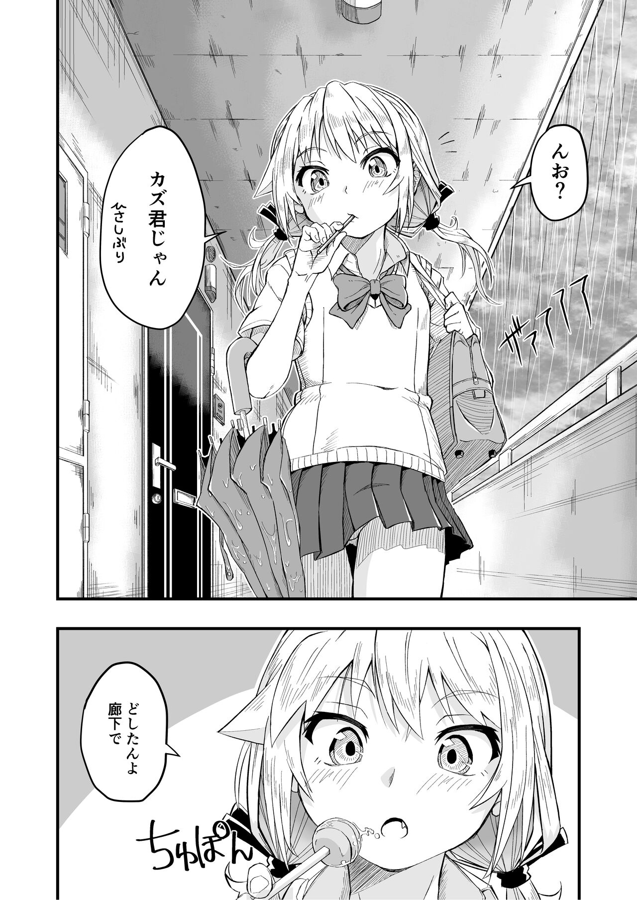 Tonari no Mesugaki Onee-chan page 4 full