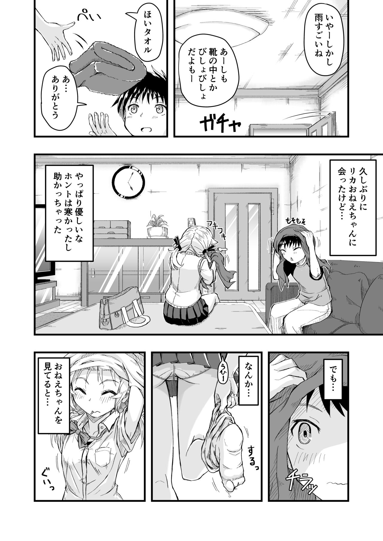 Tonari no Mesugaki Onee-chan page 6 full