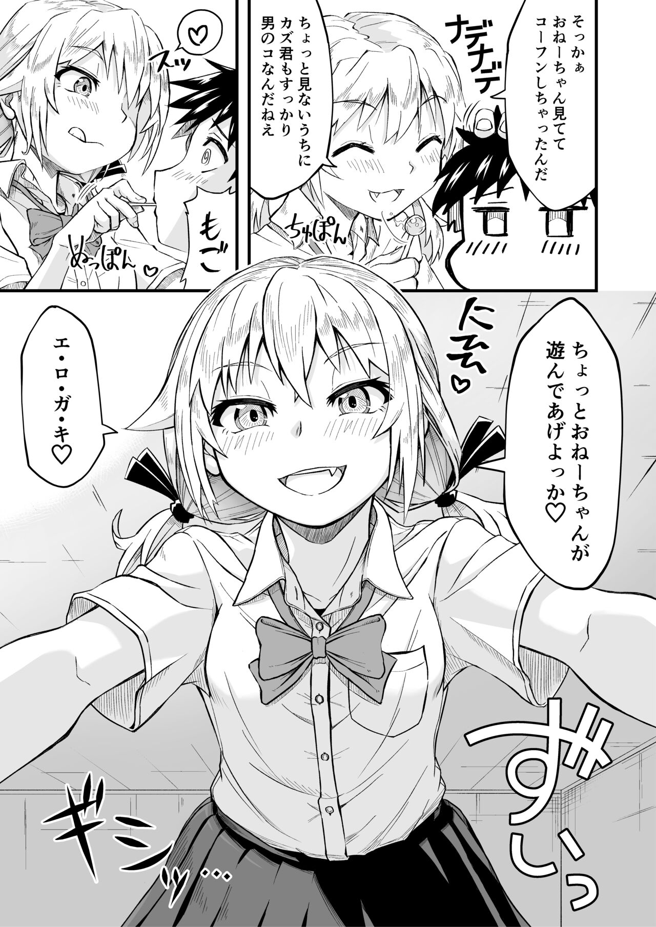 Tonari no Mesugaki Onee-chan page 9 full