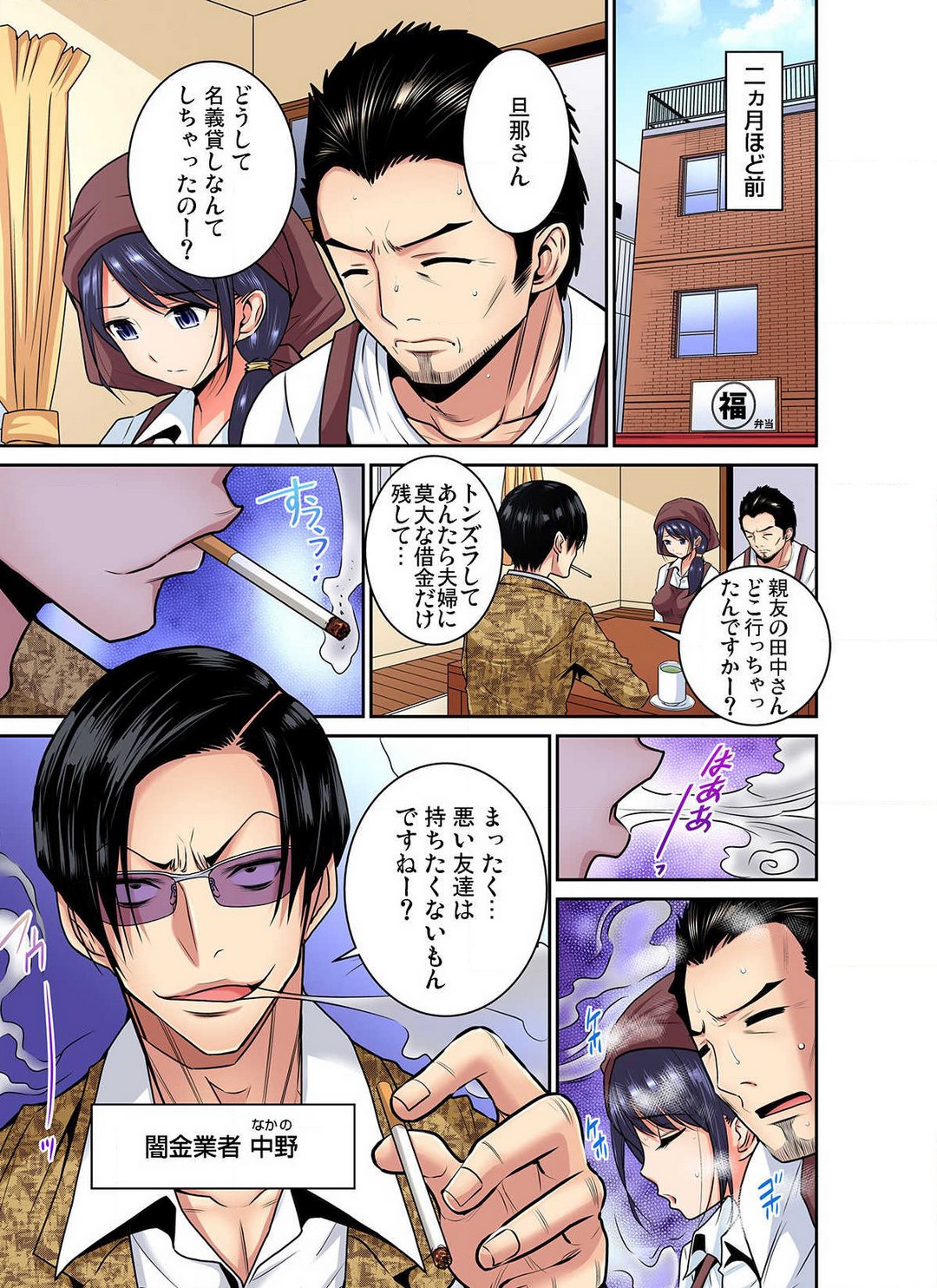 Shoutengai no Otoko-tachi ni Dakareru koto o Eranda Watashi ~ Ura Menu wa Hitozuma Bentou Ch. 1-27 page 4 full