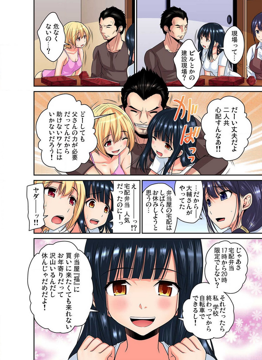 Shoutengai no Otoko-tachi ni Dakareru koto o Eranda Watashi ~ Ura Menu wa Hitozuma Bentou Ch. 1-27 page 7 full