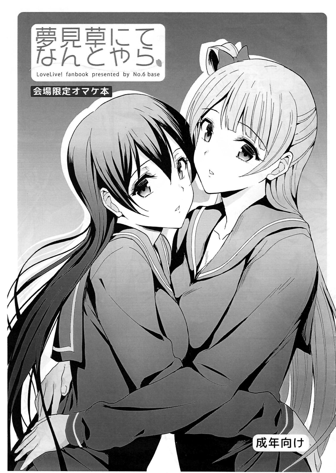 Yumemigusa nite Nantoyara page 1 full