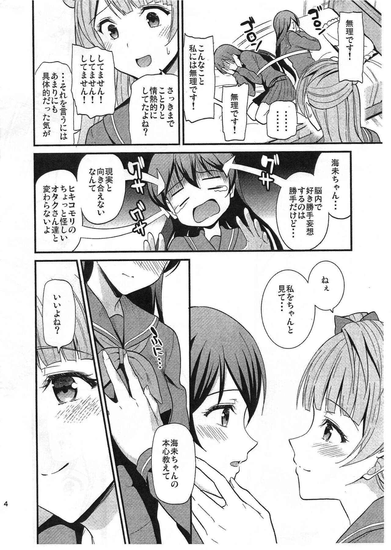 Yumemigusa nite Nantoyara page 3 full
