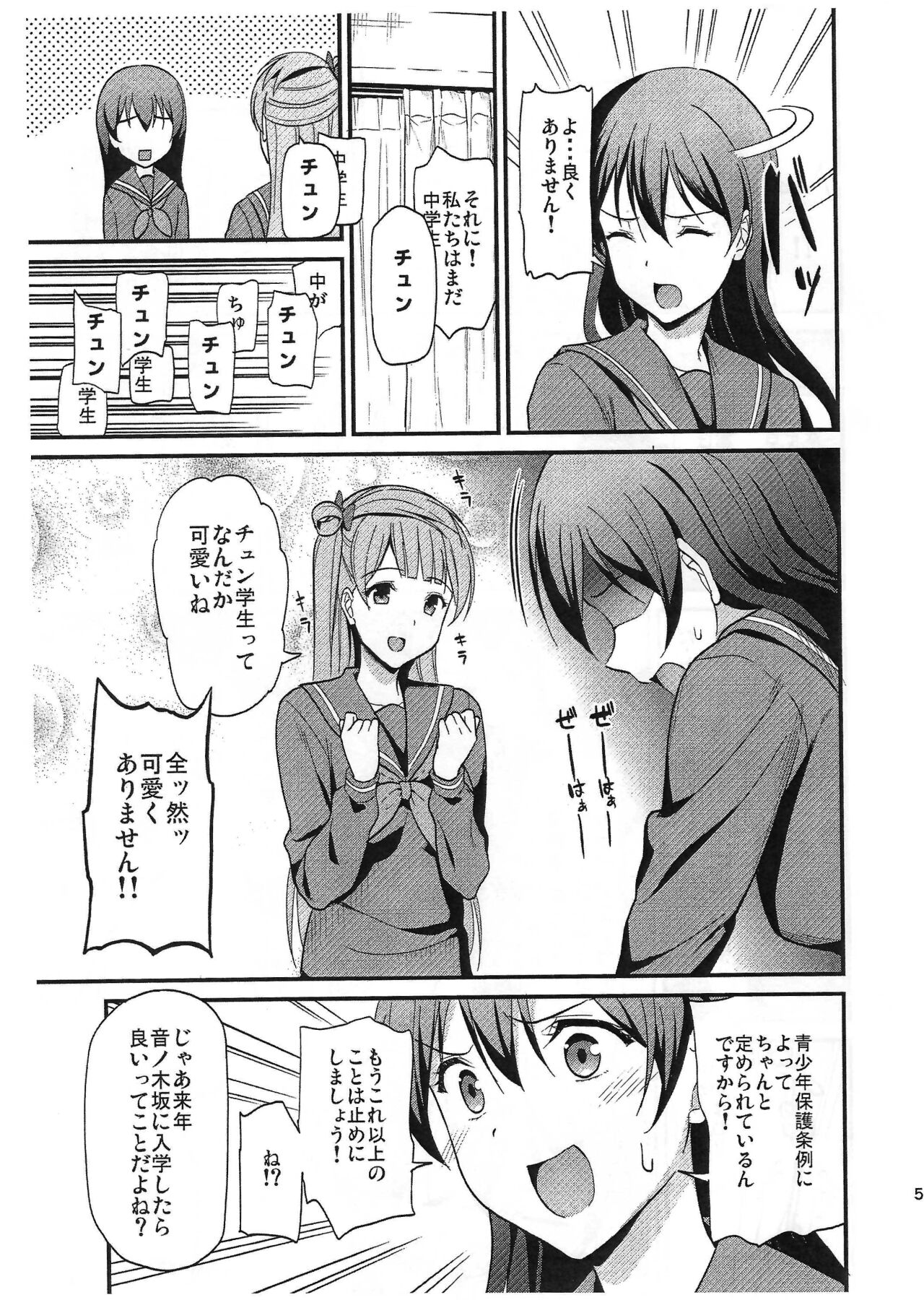 Yumemigusa nite Nantoyara page 4 full