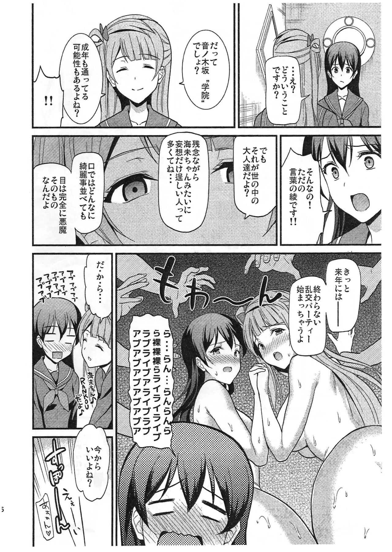Yumemigusa nite Nantoyara page 5 full