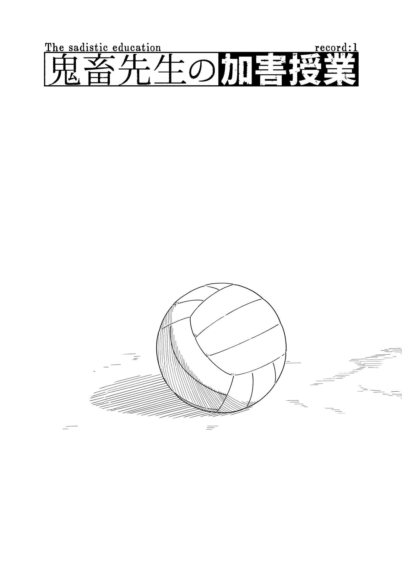 Kichiku Sensei no Kagai Jugyou - The sadistic education record:1 page 2 full