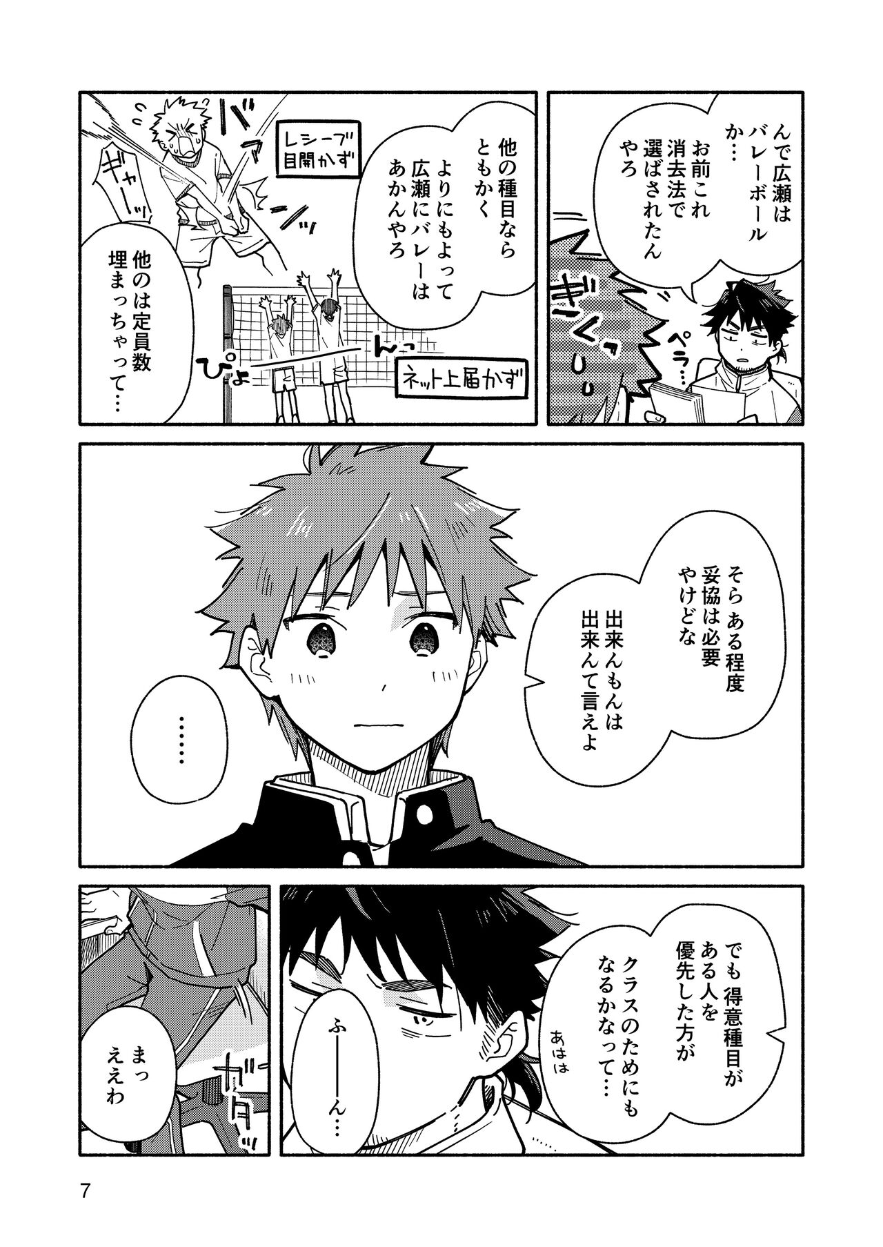 Kichiku Sensei no Kagai Jugyou - The sadistic education record:1 page 6 full