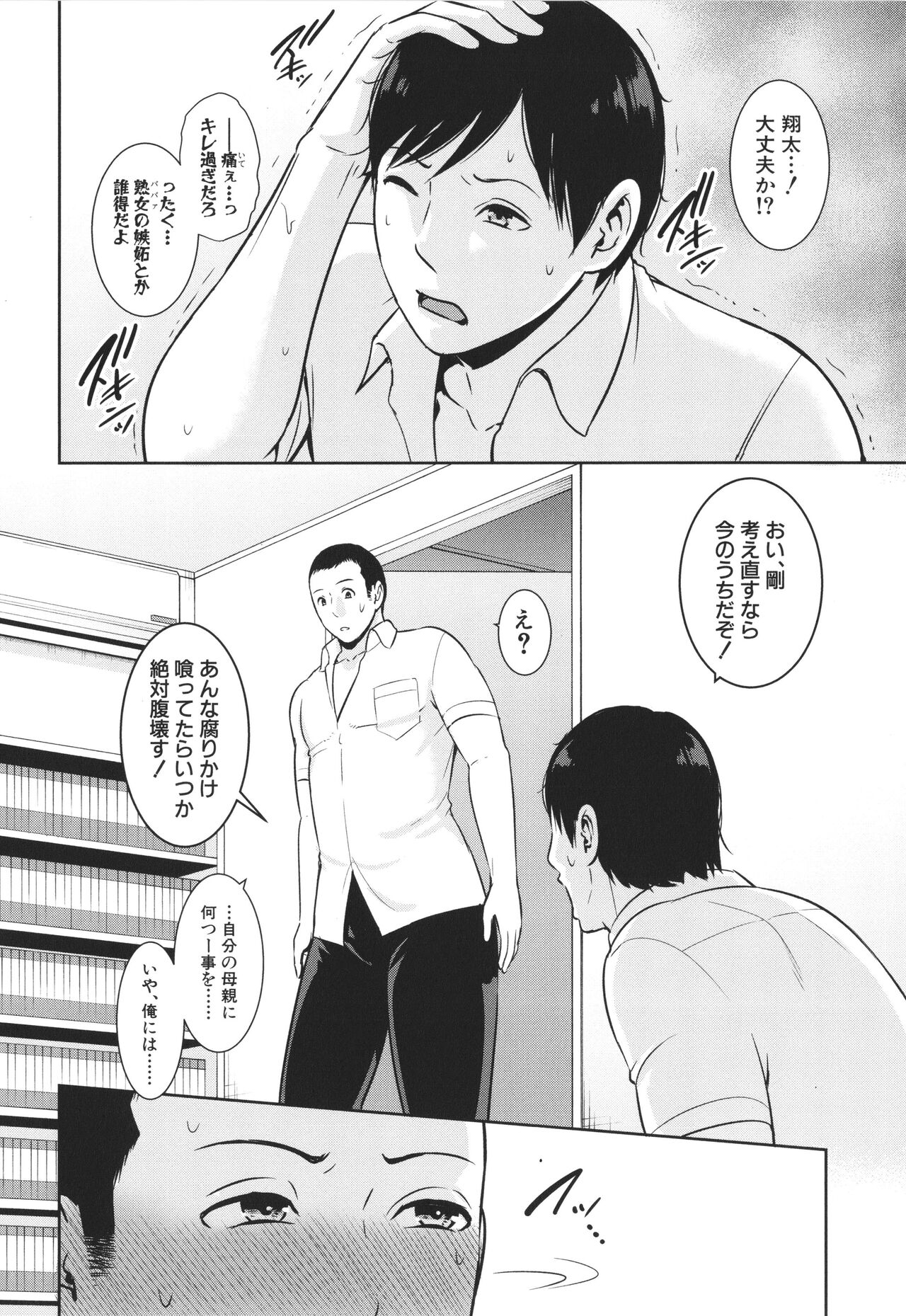 Zoku, Tomodachi no Hahaoya page 6 full
