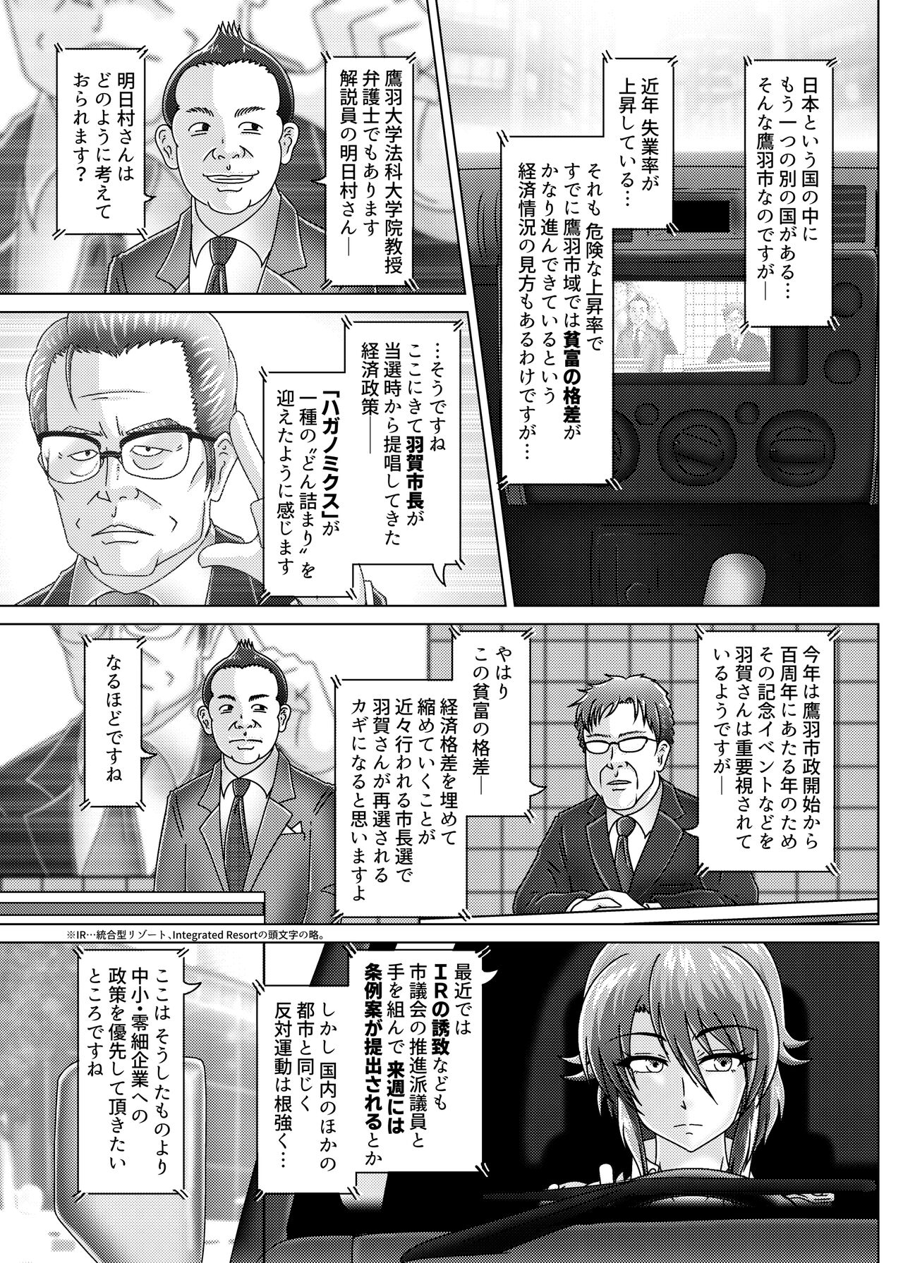 BANKEN - Kankyou Chiankyoku Sousakan Mitsurugi Kagami page 6 full