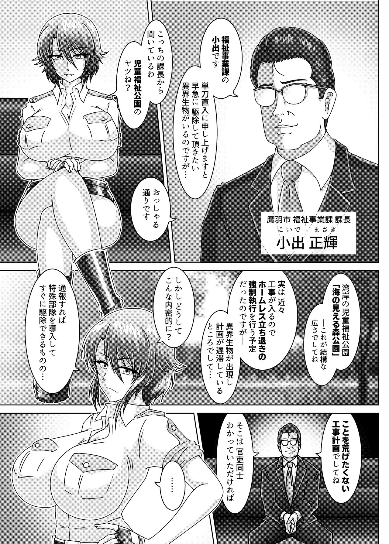 BANKEN - Kankyou Chiankyoku Sousakan Mitsurugi Kagami page 8 full