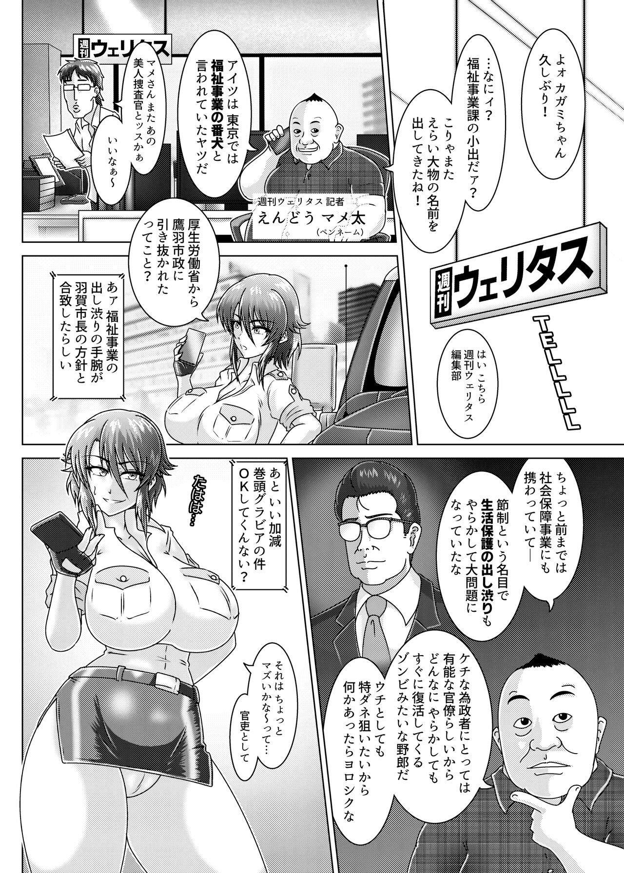 BANKEN - Kankyou Chiankyoku Sousakan Mitsurugi Kagami page 9 full