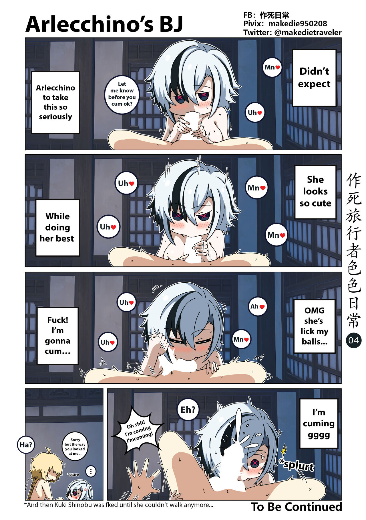 作死旅行者色色日常篇 page 5 full