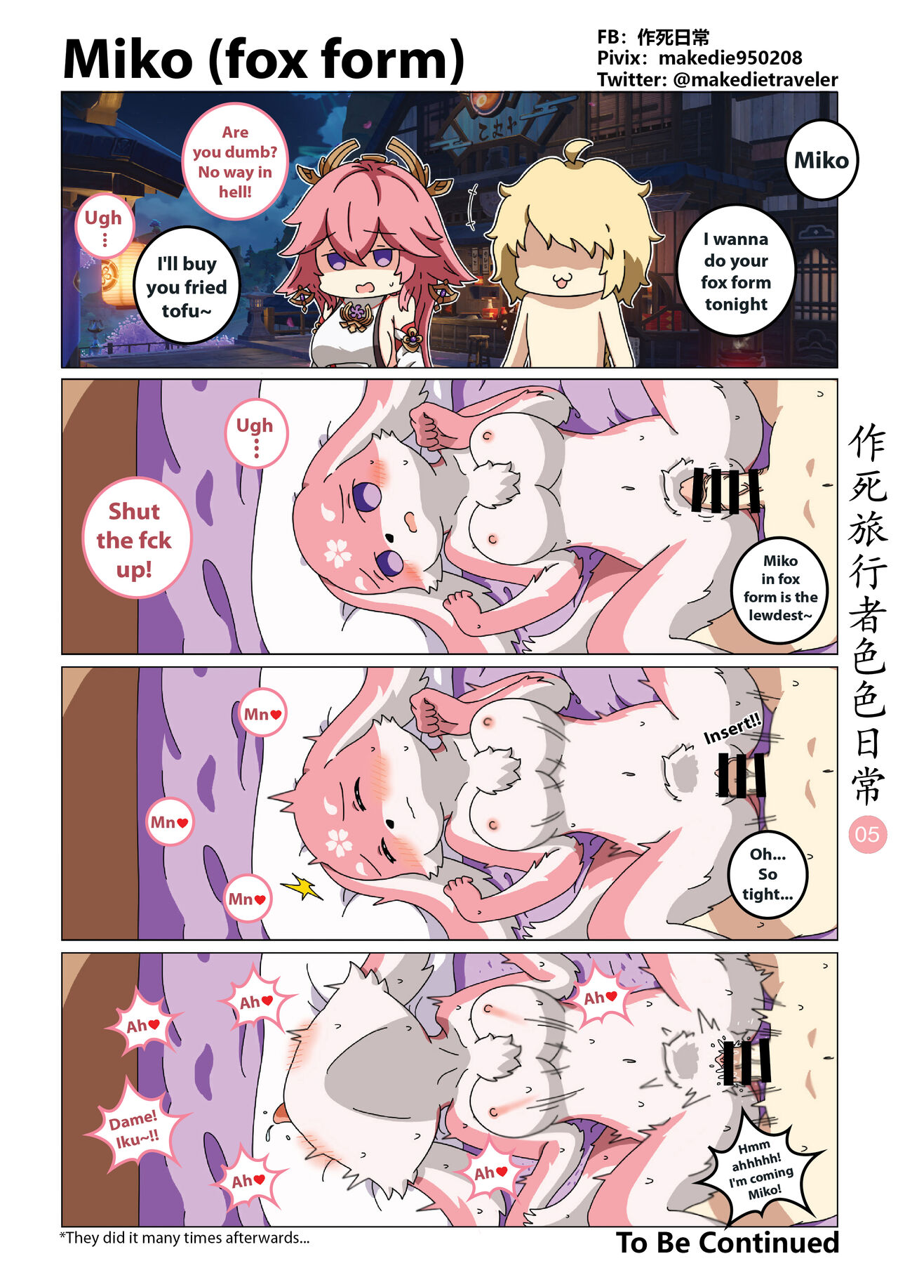 作死旅行者色色日常篇 page 6 full