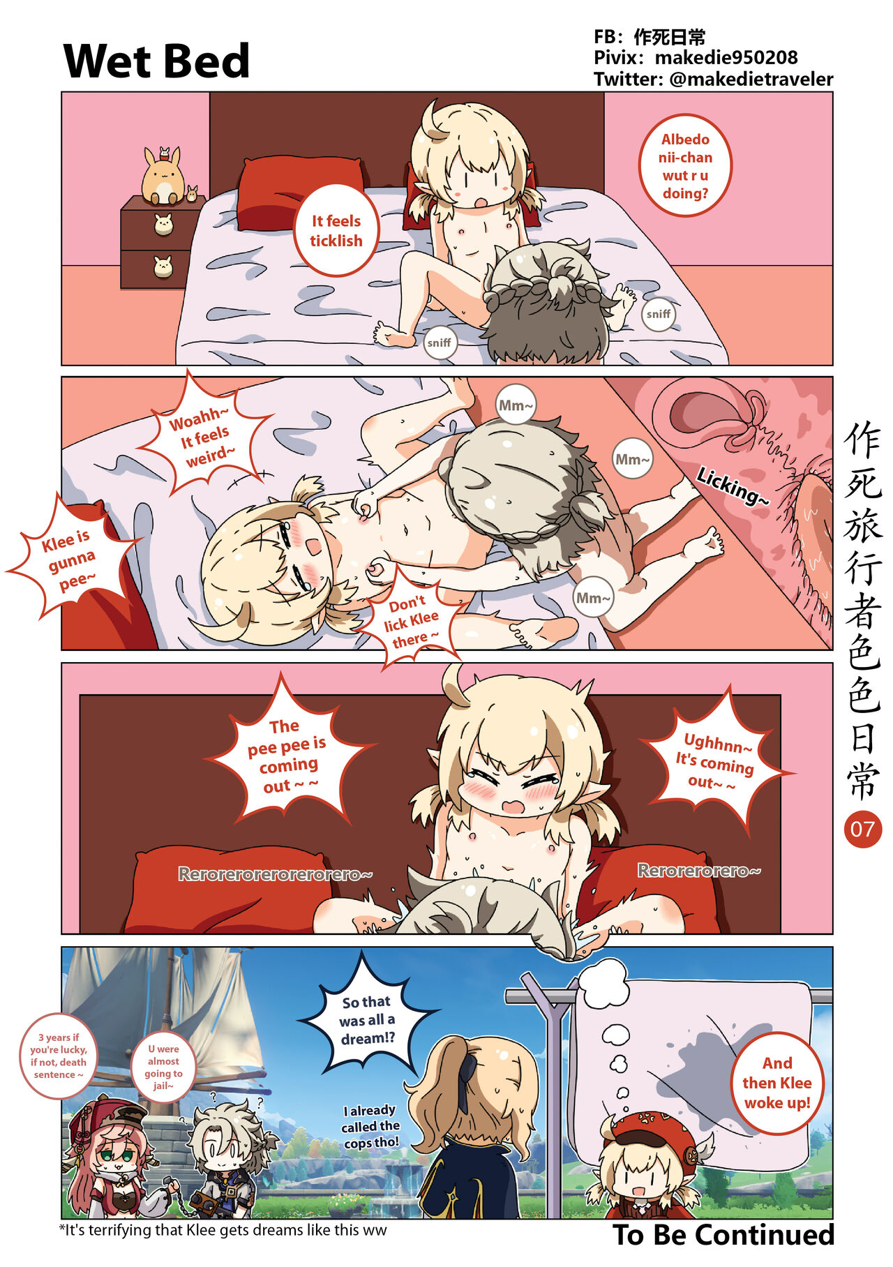 作死旅行者色色日常篇 page 8 full