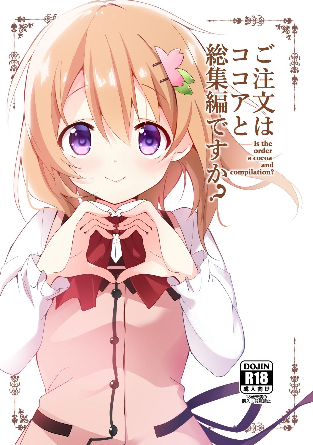Gochuumon wa Kokoa to Soushuuhen desu ka? - is the order a cocoa and compilation? page 1 full