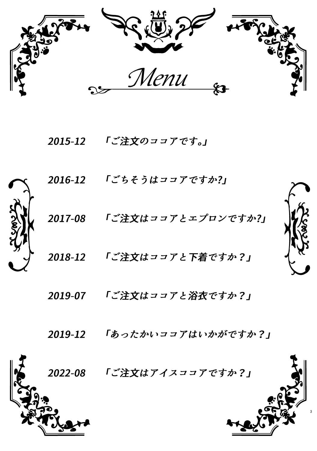 Gochuumon wa Kokoa to Soushuuhen desu ka? - is the order a cocoa and compilation? page 3 full