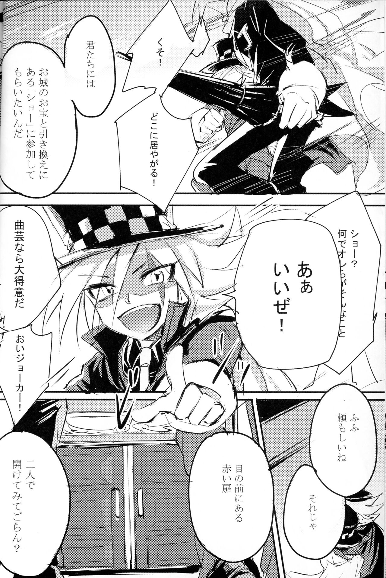Kaitou Miracle Showtime!! page 6 full