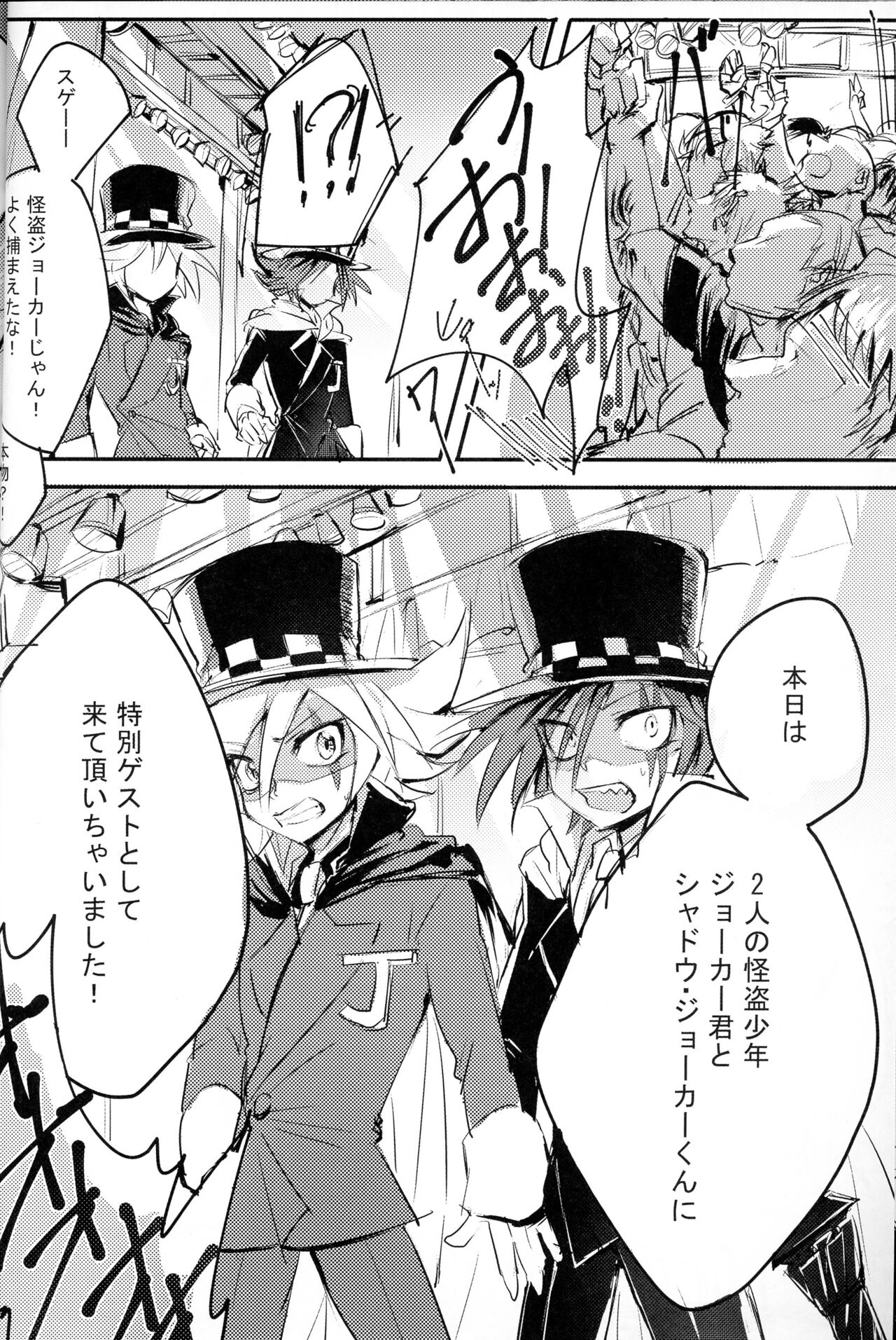 Kaitou Miracle Showtime!! page 8 full